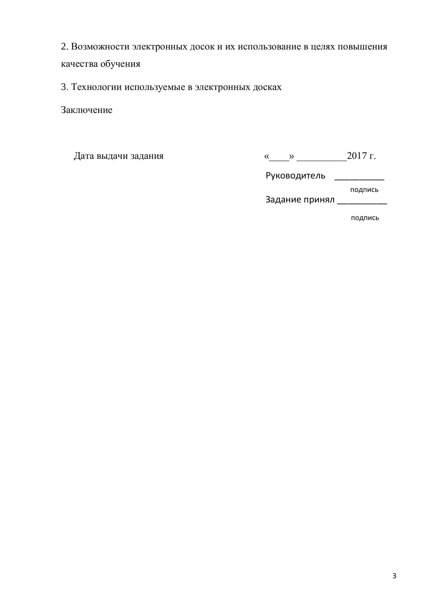 Возможности использования электронной доски в целях повышения качества обучения в колледжах 3