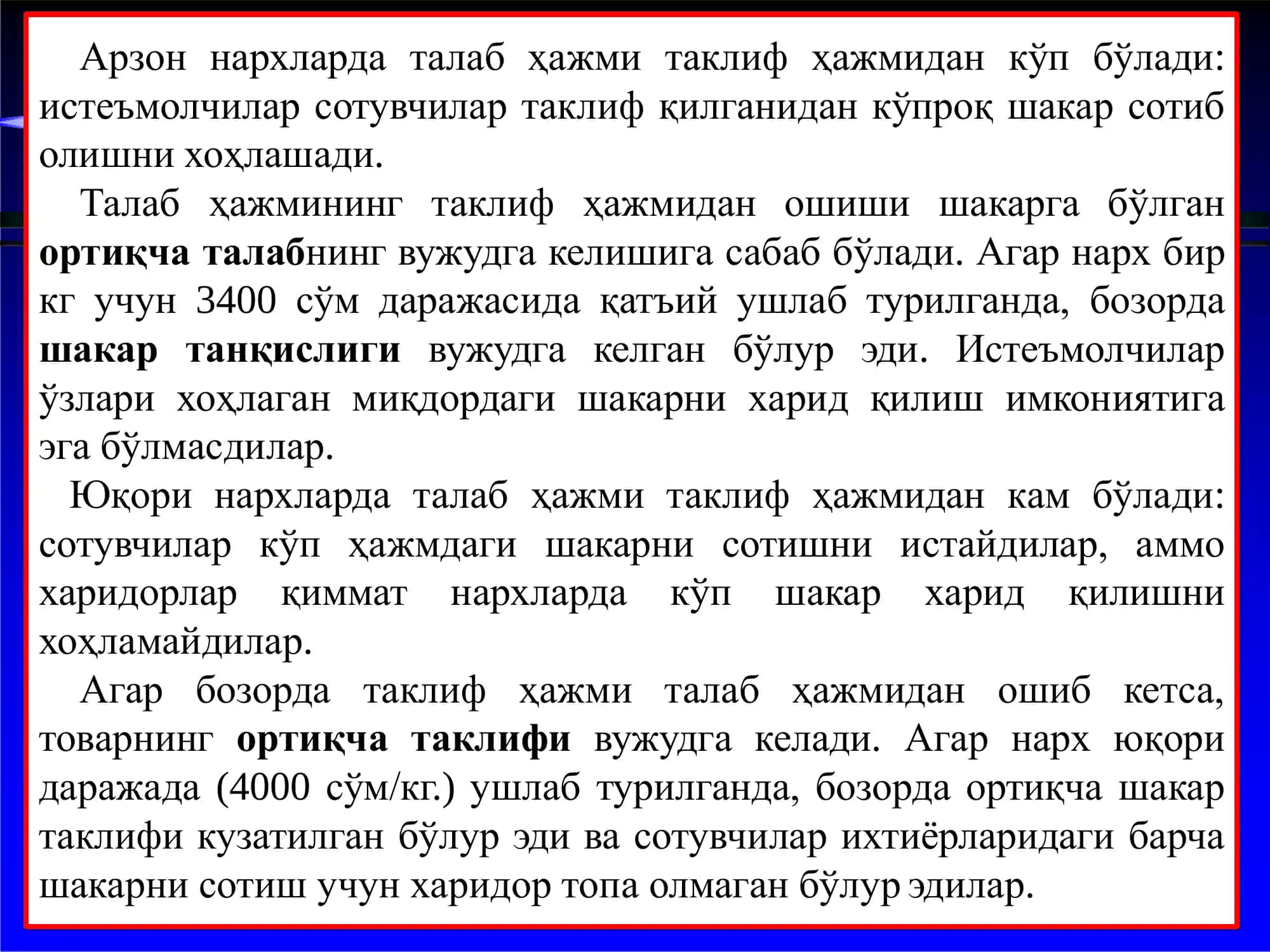 Талаб ва таклиф. Бозор мувозанати 3