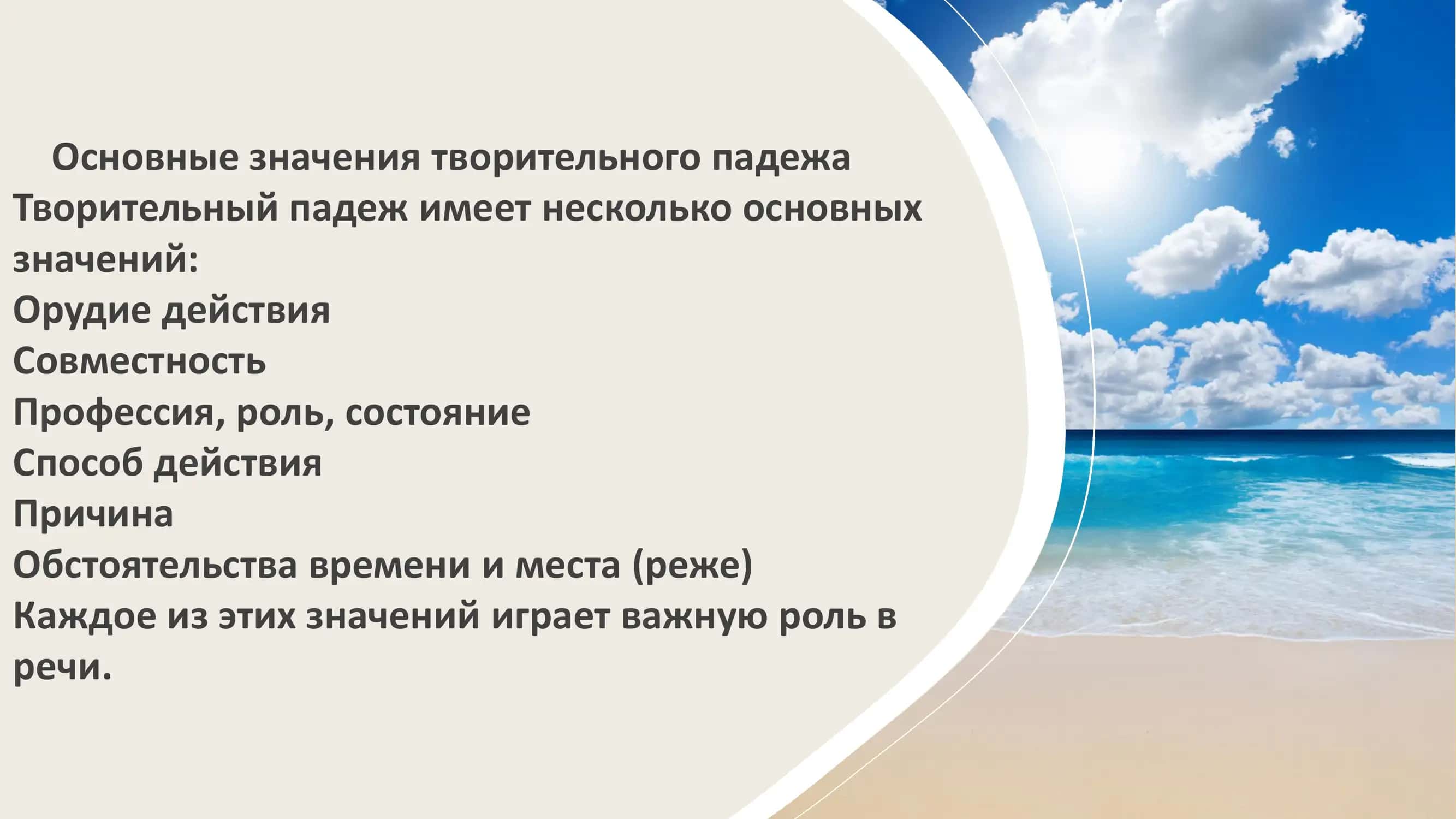 творительный падеж 3