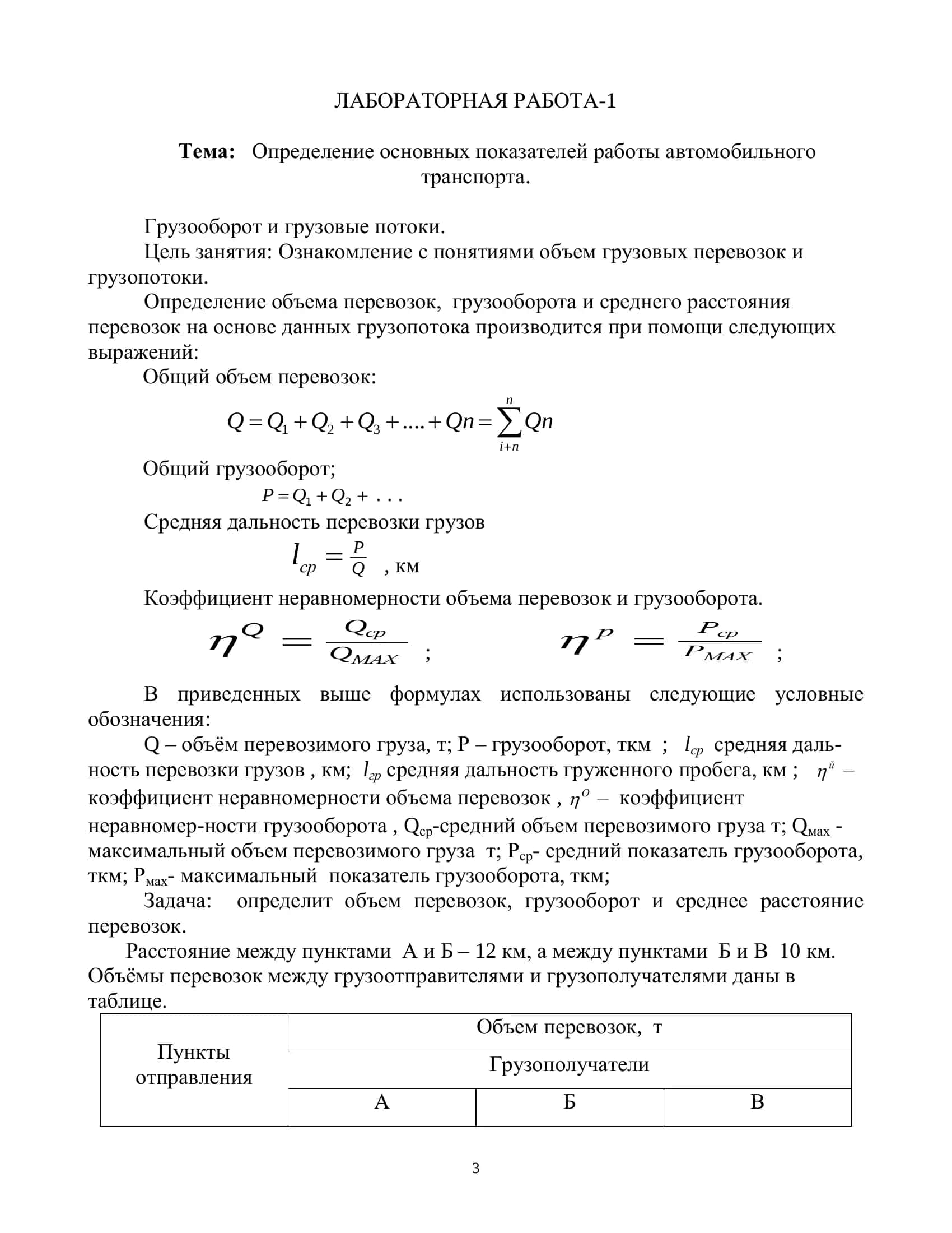 ЛАБОРАТОРНЫЕ РАБОТЫ 3
