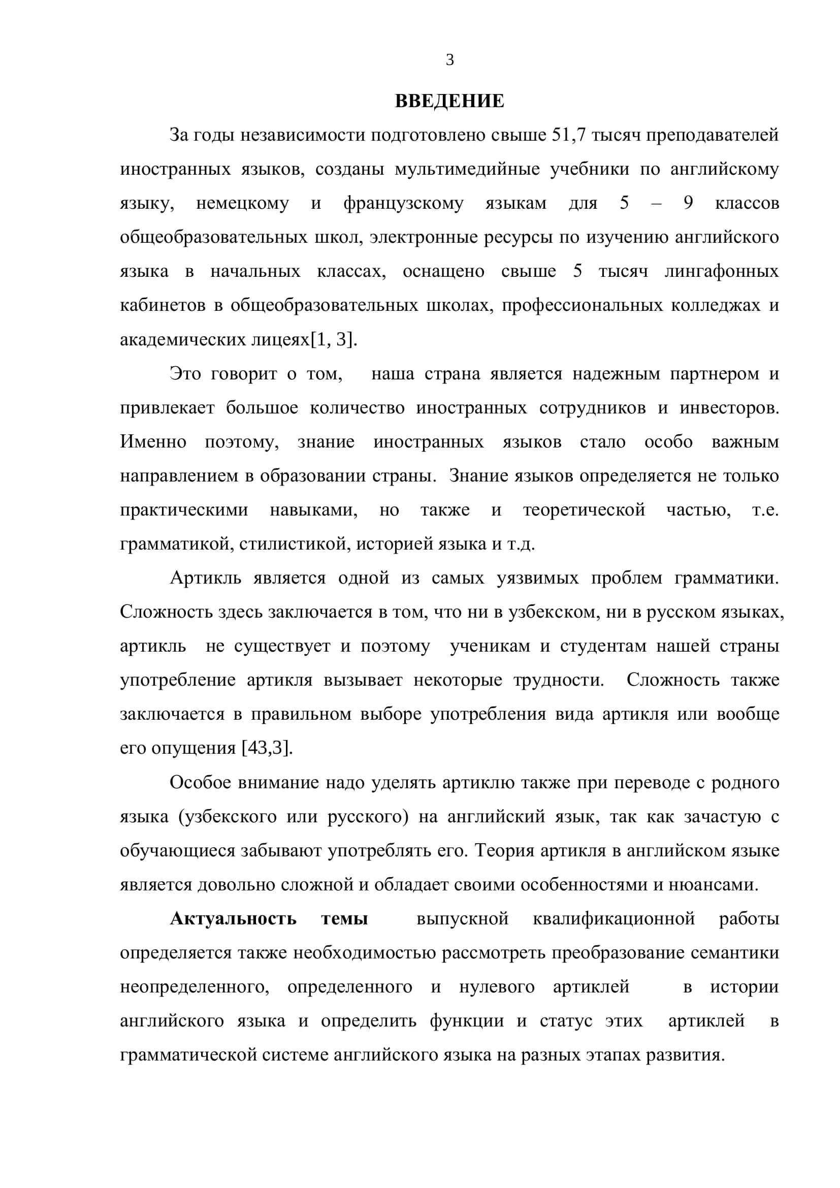 ОСОБЕННОСТИ УПОТРЕБЛЕНИЯ АРТИКЛЯ В 3