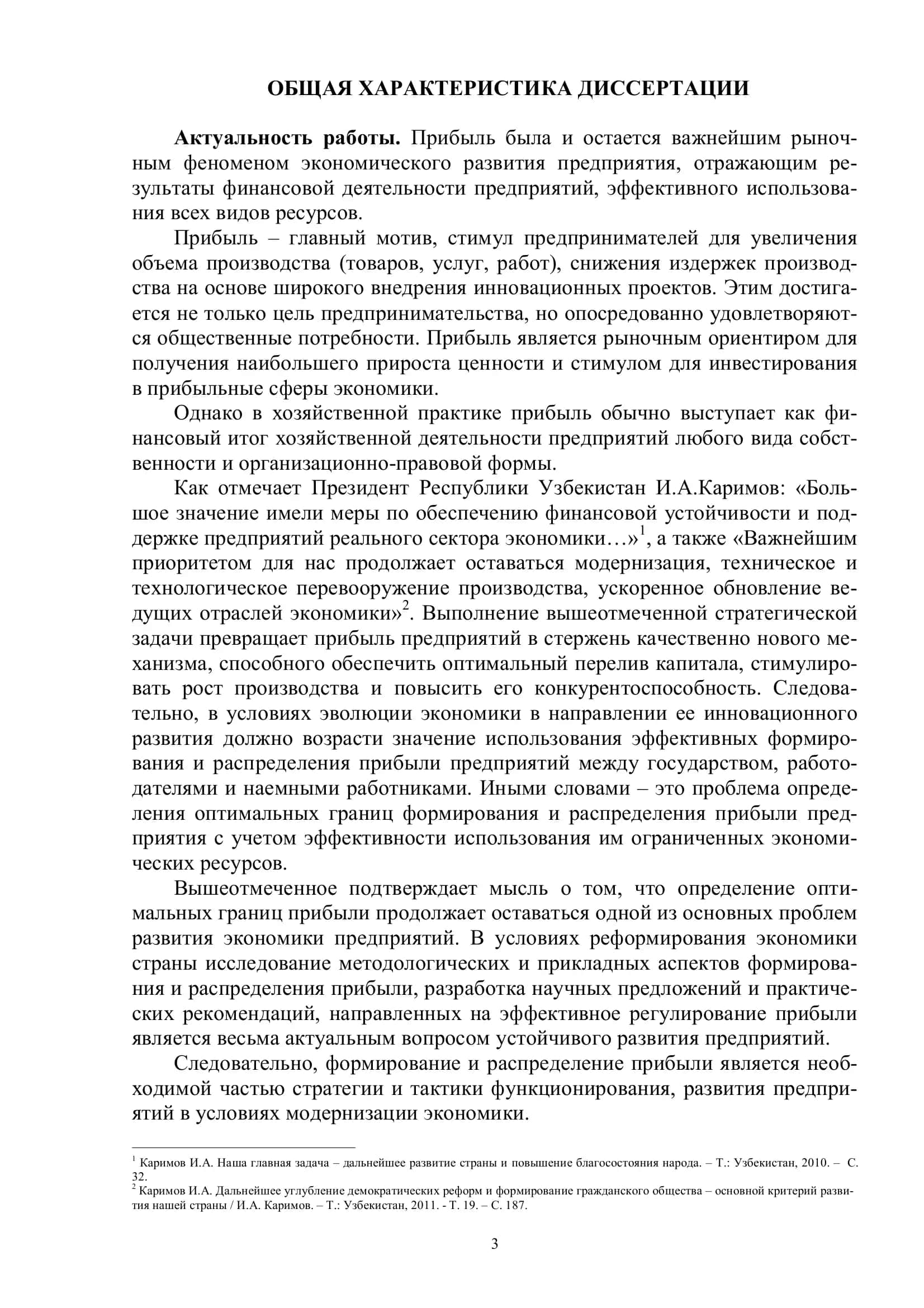 СОВЕРШЕНСТВОВАНИЕ ФОРМИРОВАНИЯ И РАСПРЕДЕЛЕНИЯ ПРИБЫЛИ ПРЕДПРИЯТИЙ 3