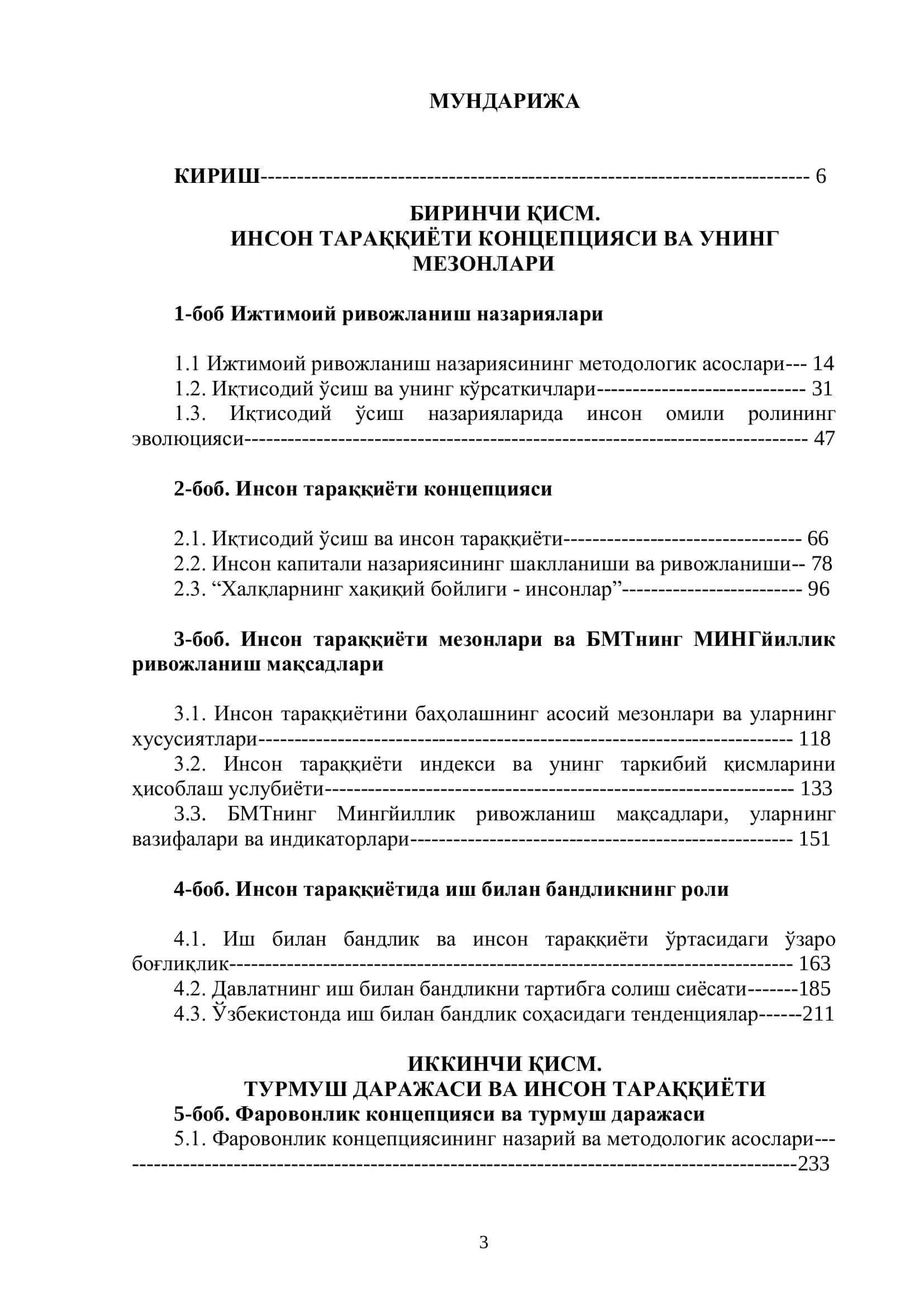 Инсон тараққиѐти. Дарслик 3