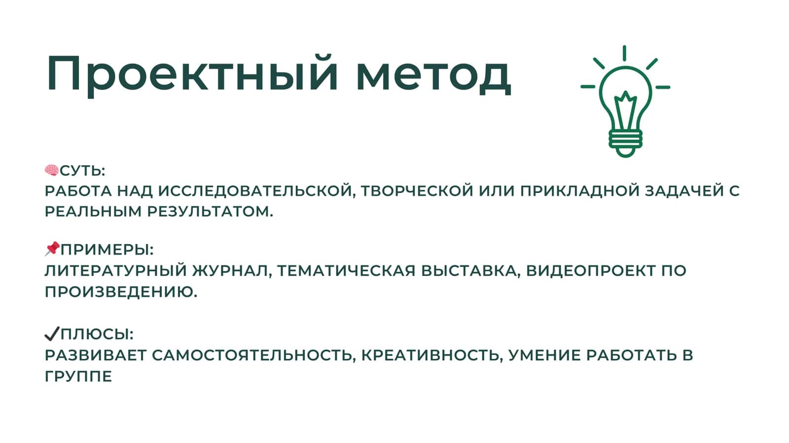 Современные методы обучения в преподавании русского языка и литературы 3