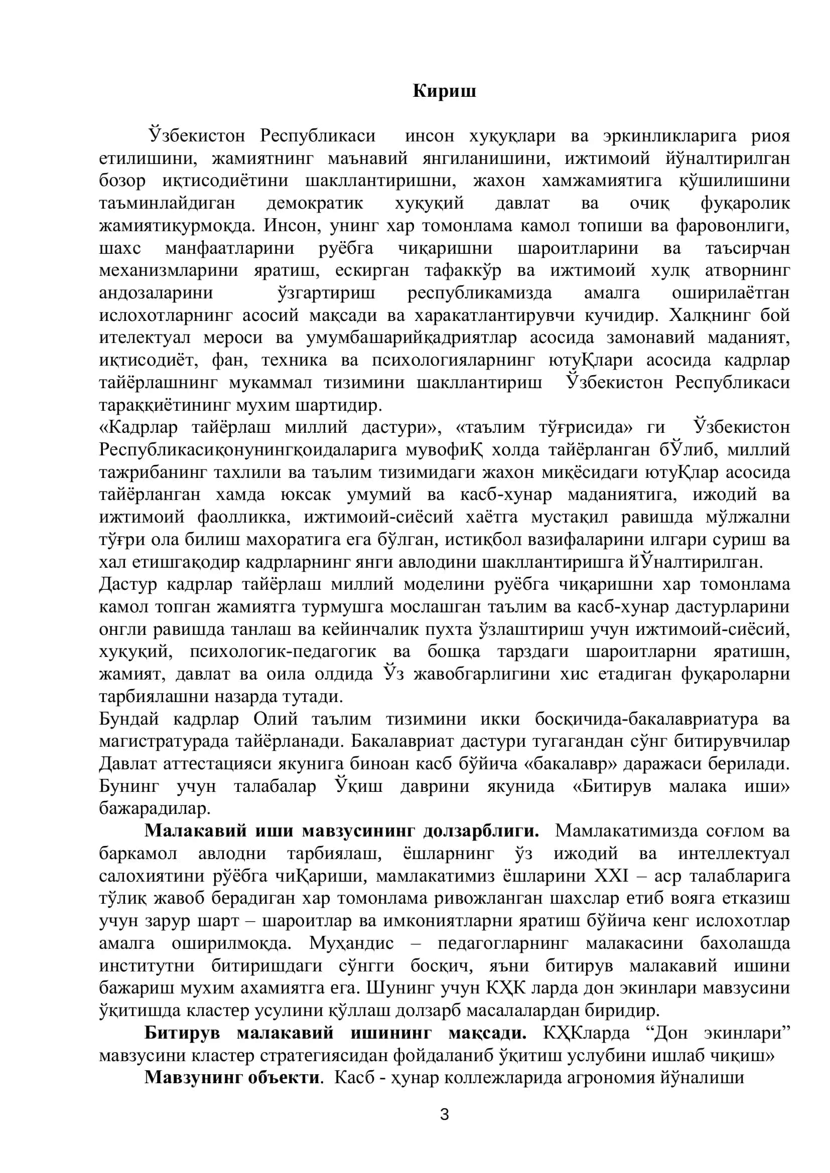 НАМАНГАН МУҲАНДИСЛИК-ПЕДАГОГИКА 3