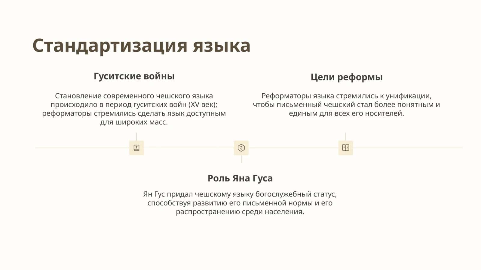 Чешский язык 3