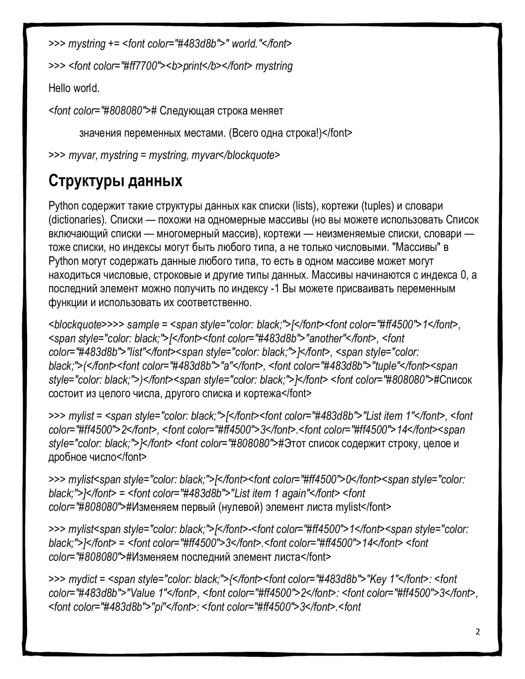 Курсовая работа по информационной технологии "Python" 3