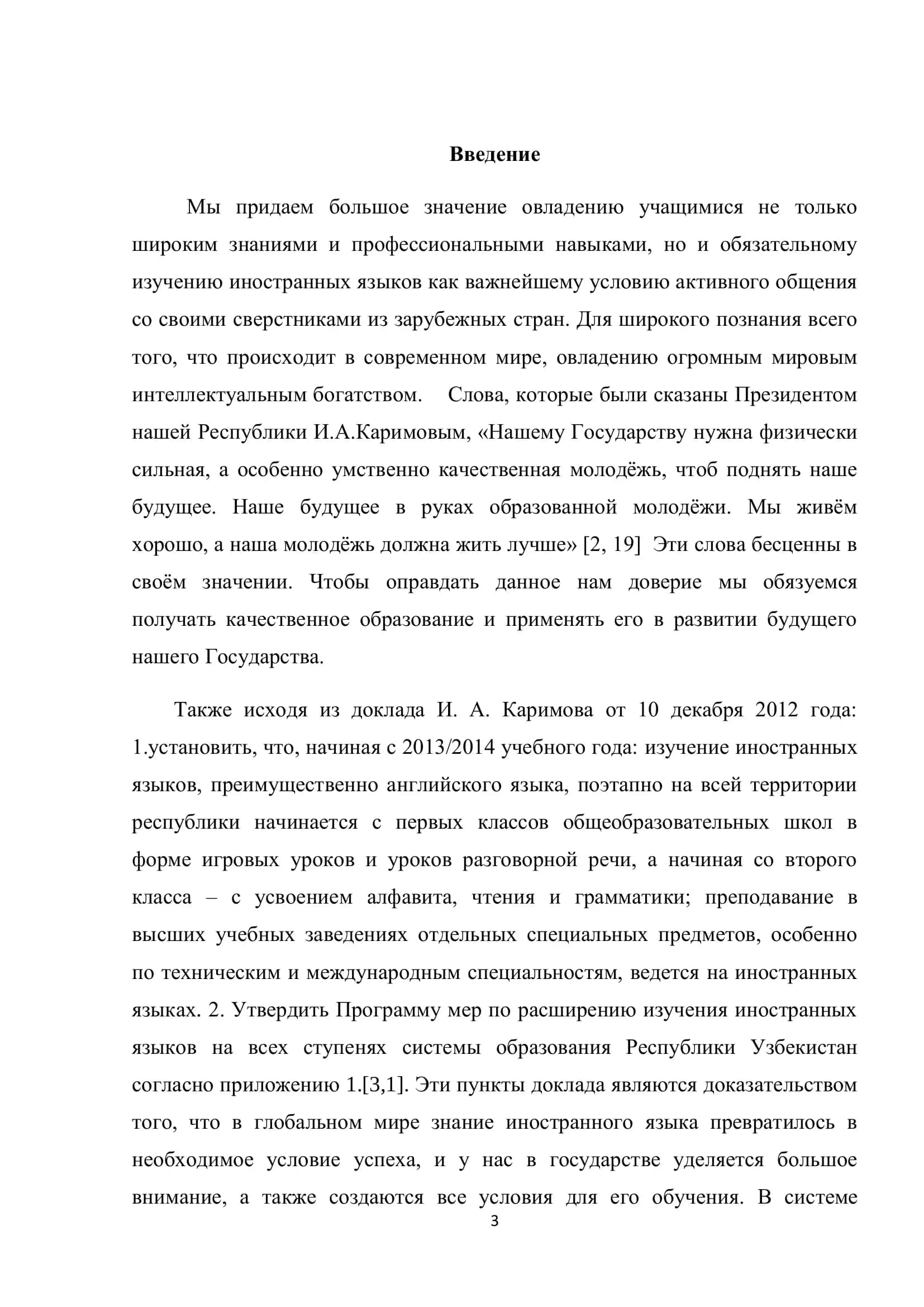 Речевые структуры общения 3