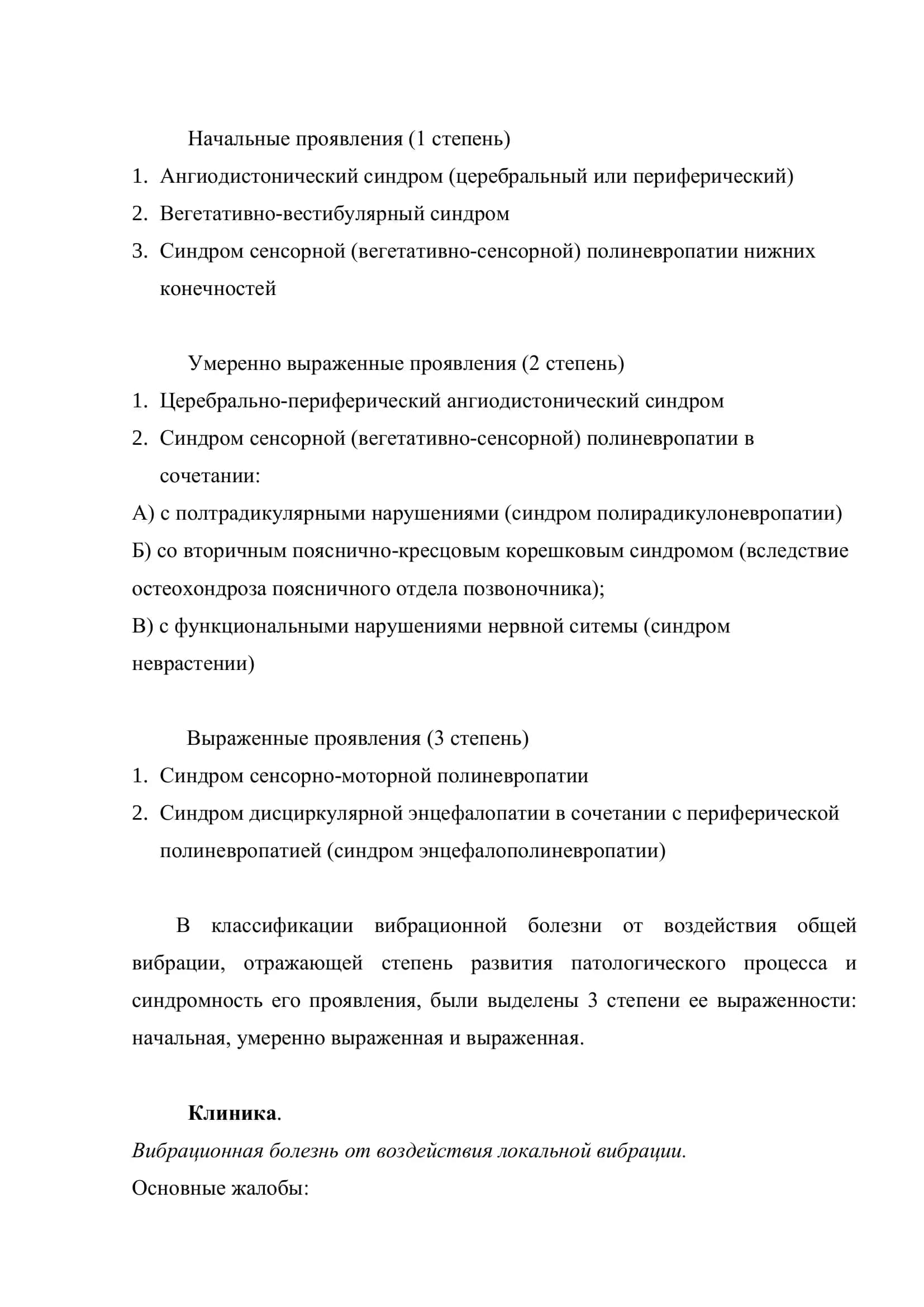 Вибрационная болезнь 3