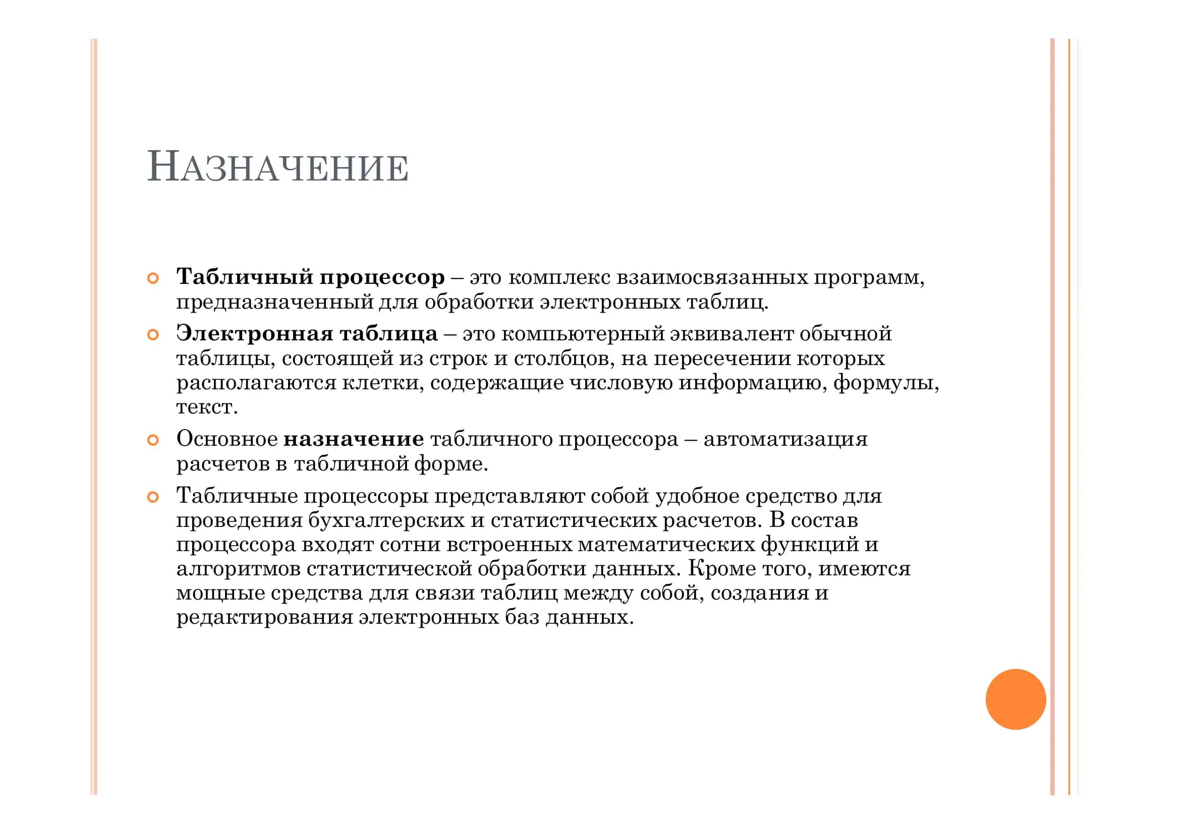 Табличный процессор 3