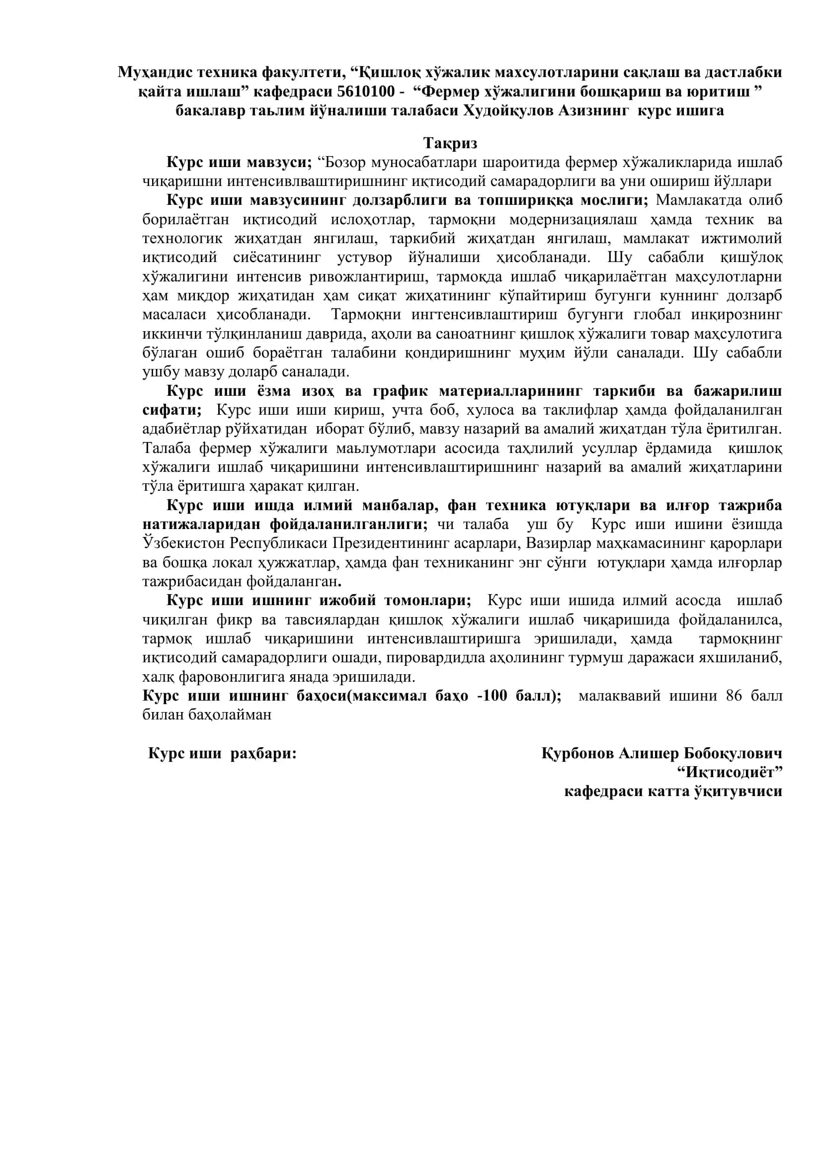 Фермер хўжаликларида ишлаб чиқаришни интенсивлаштириш 3