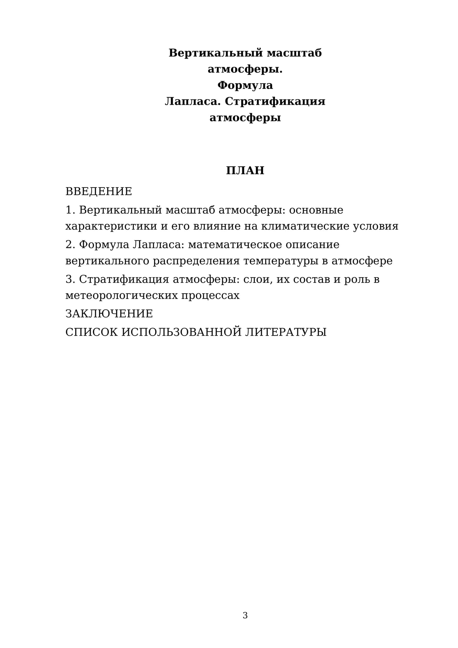 АТМОСФЕРНАЯ ФИЗИКА ПО ПРЕДМЕТУ 3