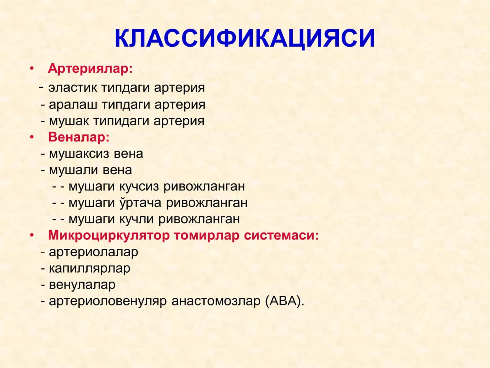 ЮРАК-ТОМИРЛАР СИСТЕМАСИ 3