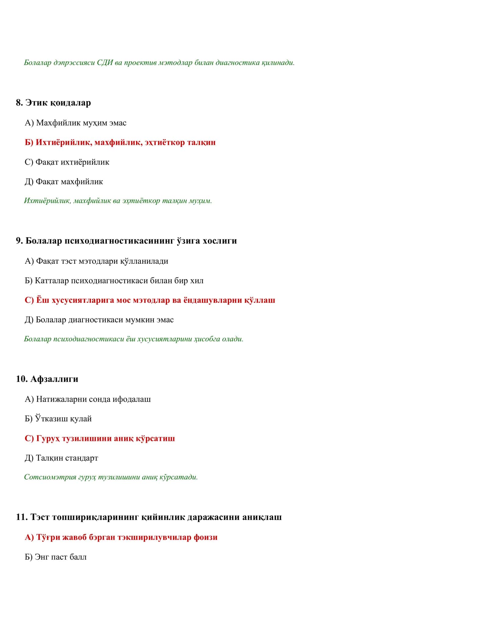 МТТ ПСИХОЛОГИ: АТТЭСТАТСИЙА ВА ТОИФА ТЭСТЛАРИ 2026 (12/20) 3