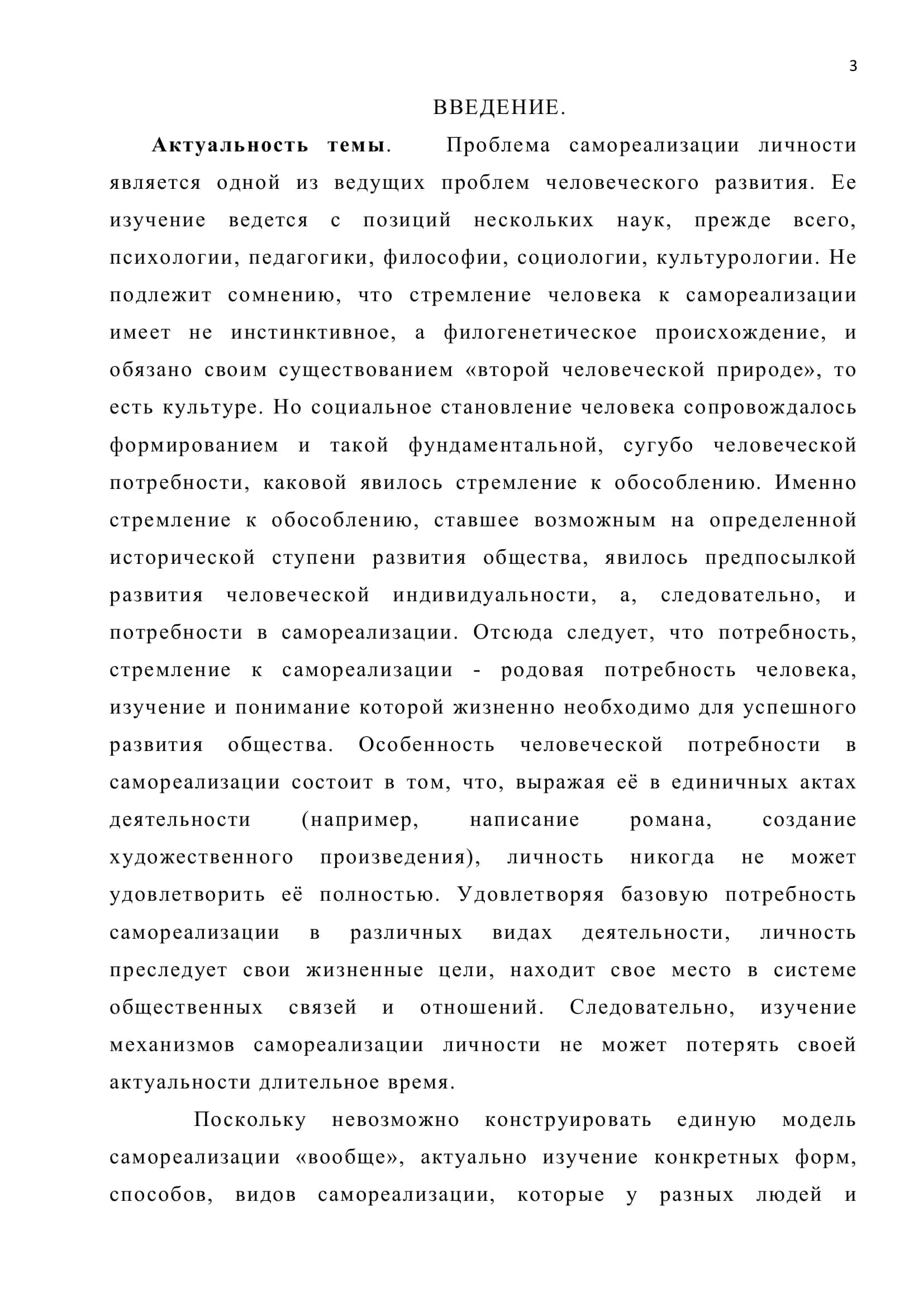 Роль семьи в самореализации личности 3