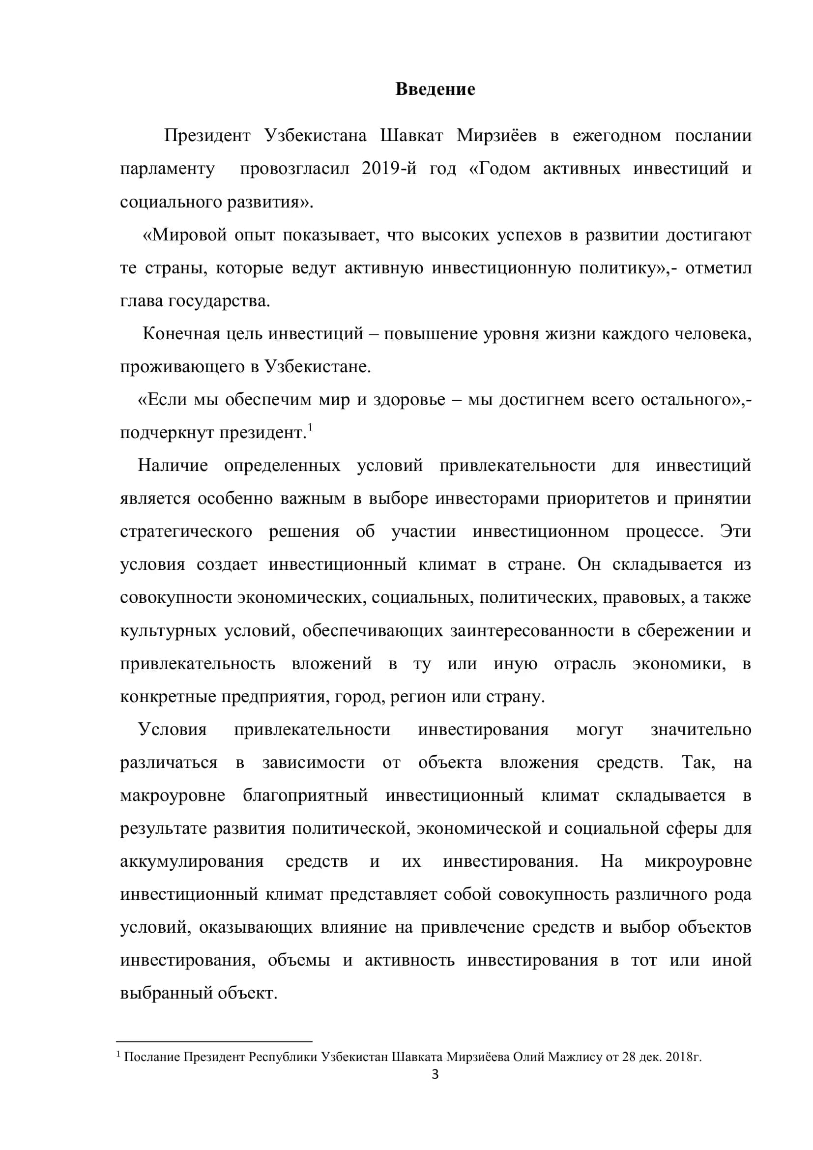 ВЫПУСКНАЯ КВАЛИФИКАЦИОННАЯ РАБОТА 3