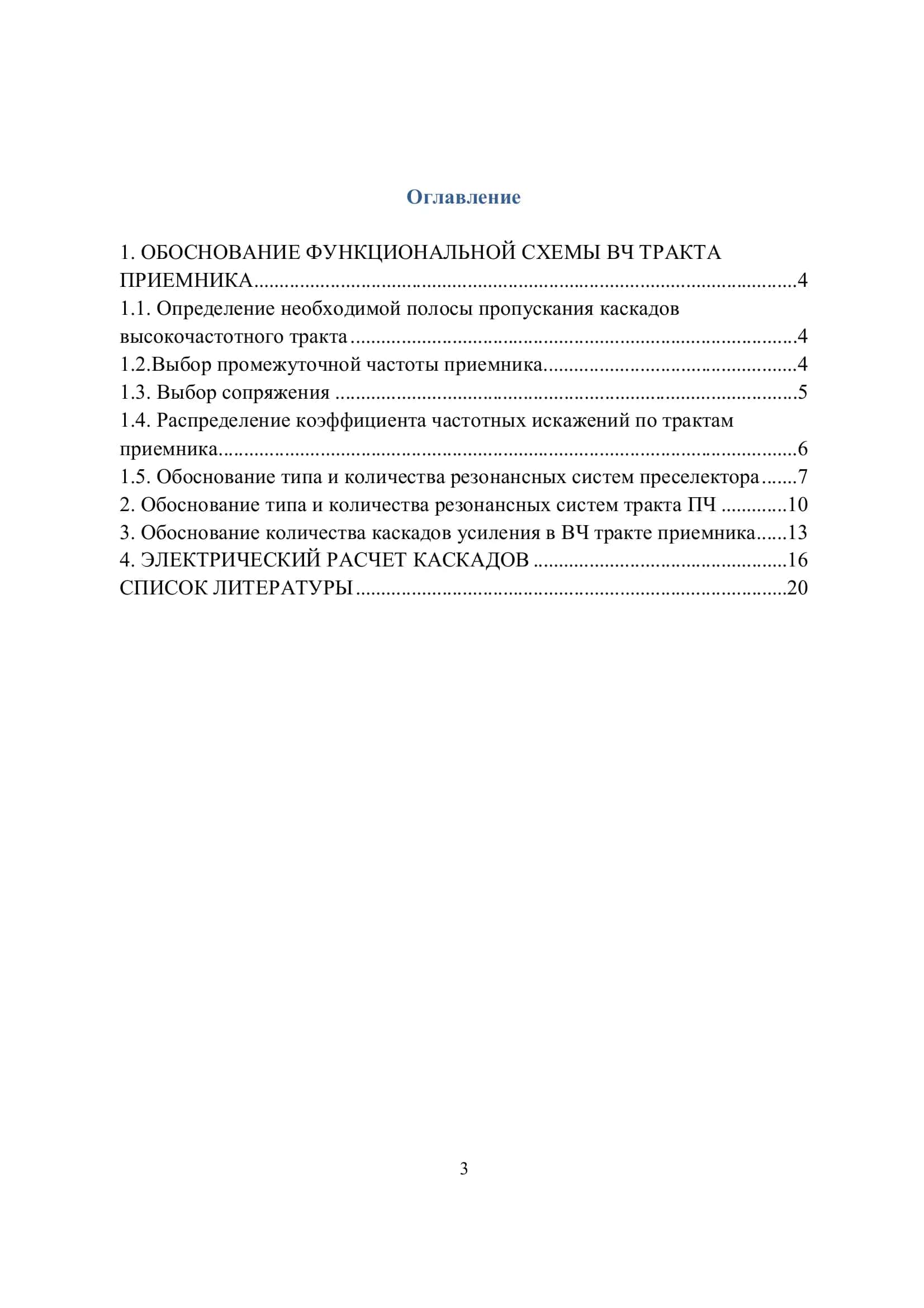 Курсовая работа по дисциплине МАТСККК 3