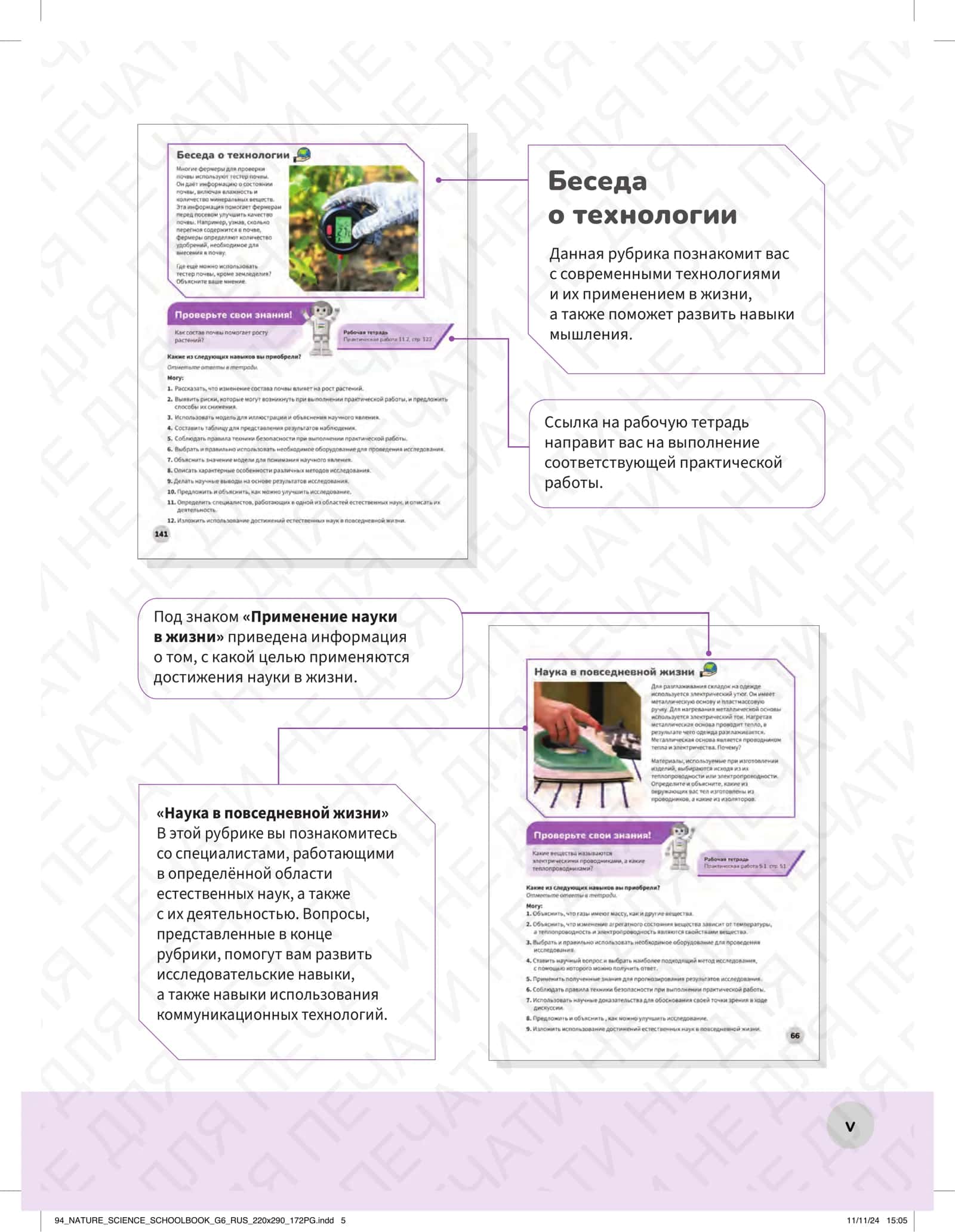Учебник по естественным наукам 3