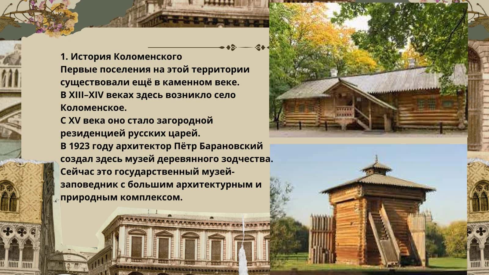 Коломенское - музей под открытым небом 3