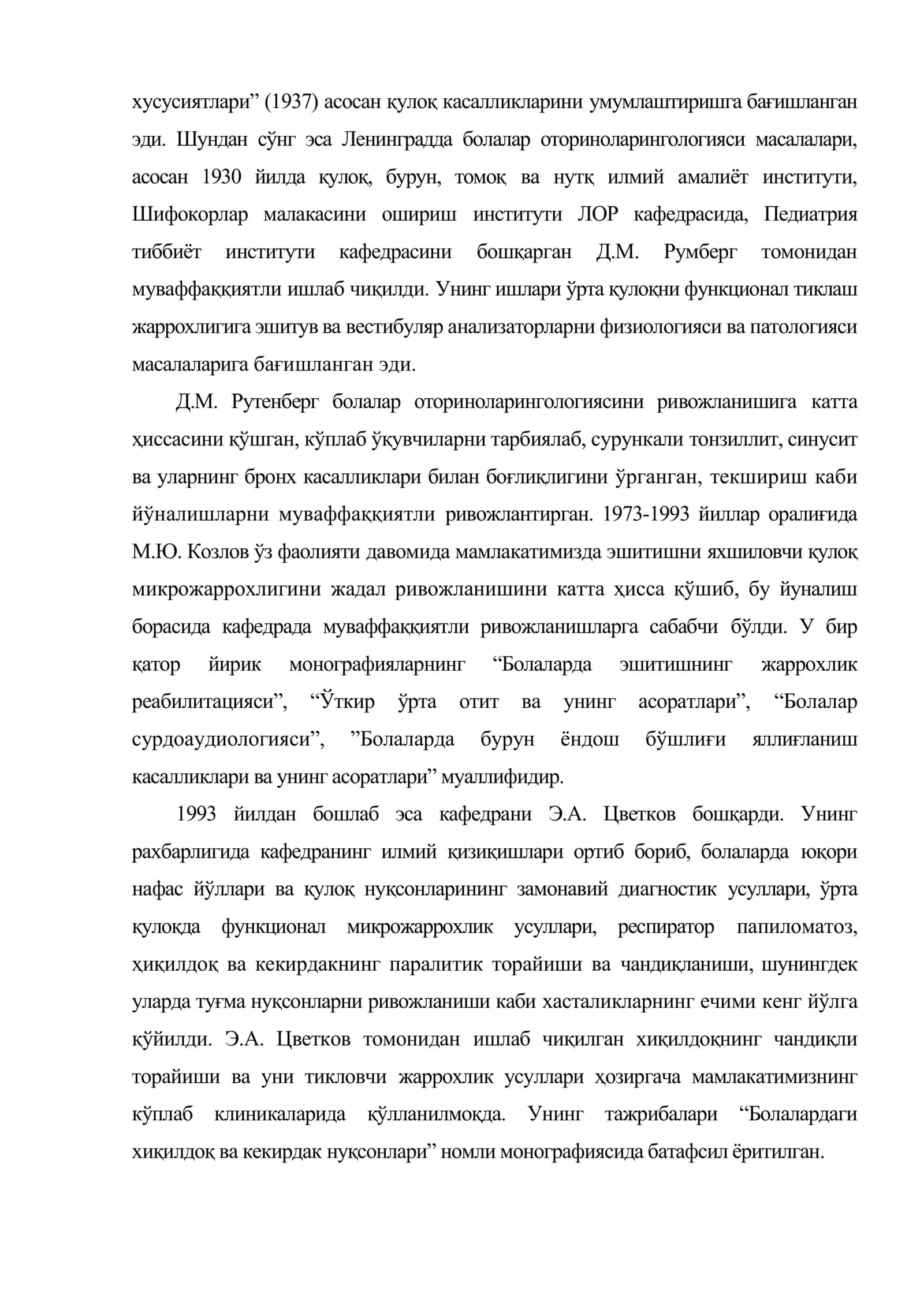 Болалар оториноларингологияси тарихи 3