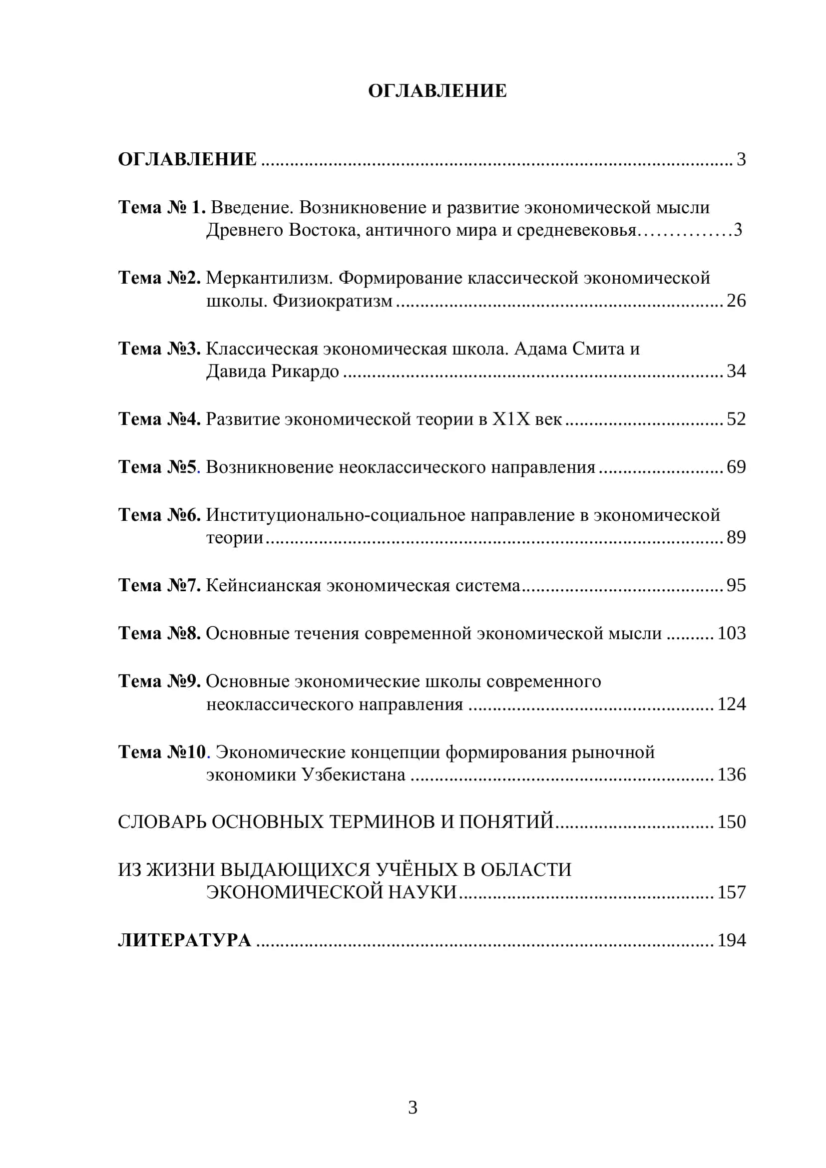 История экономических учений: Курс лекций 3