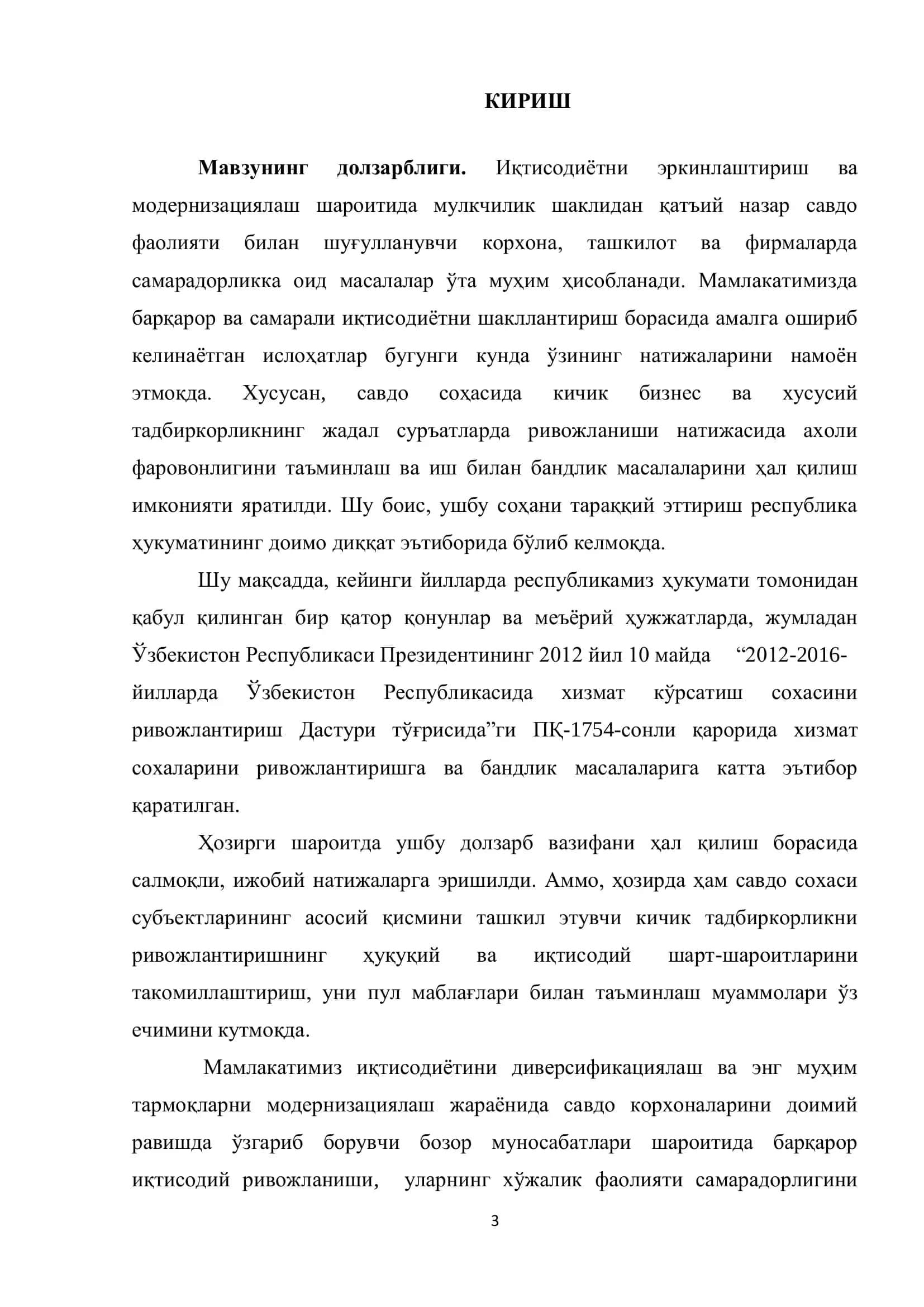 Иктисодиёт Ва Менежмент 3