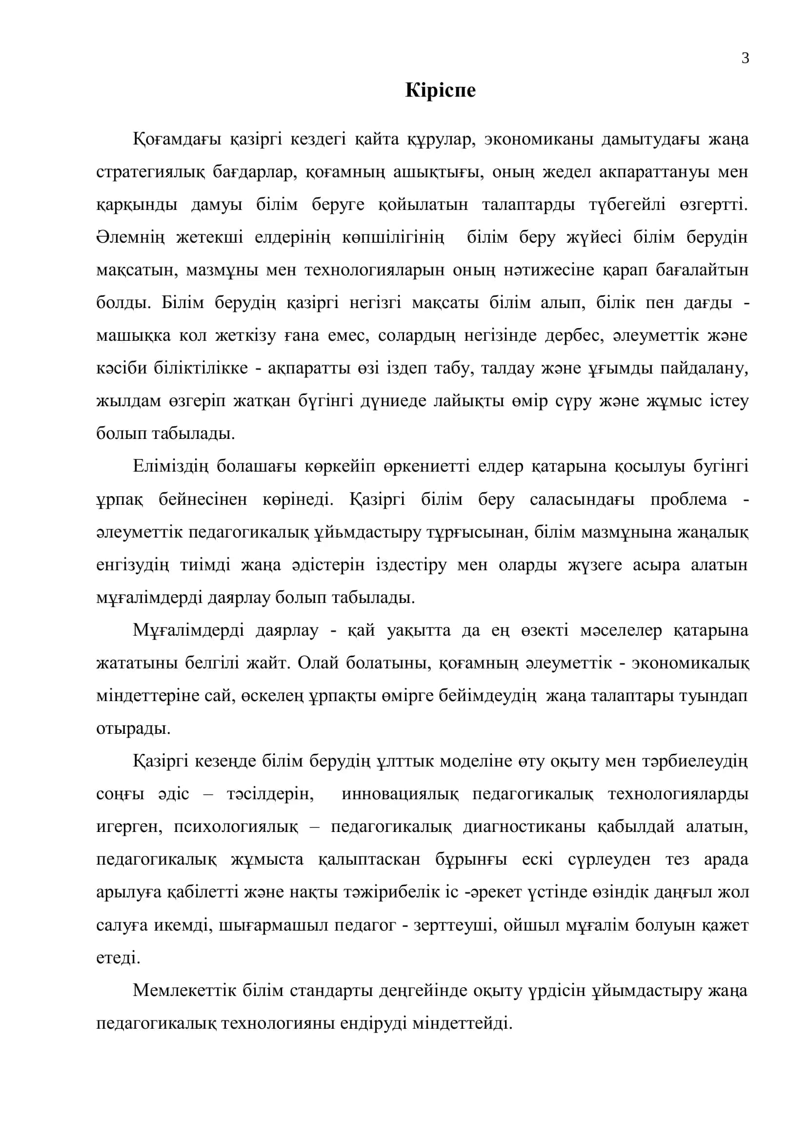 ФИЗИКА ЖӘНЕ АСТРОНОМИЯ БАҒЫТЫ БІТІРУШІСІ 4”Б” КУРС ТАЛАПКЕРІ 3