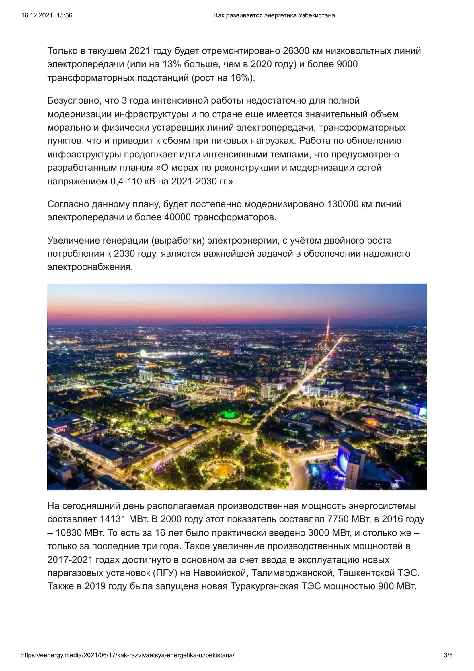 Развитие энергетики Узбекистана 3