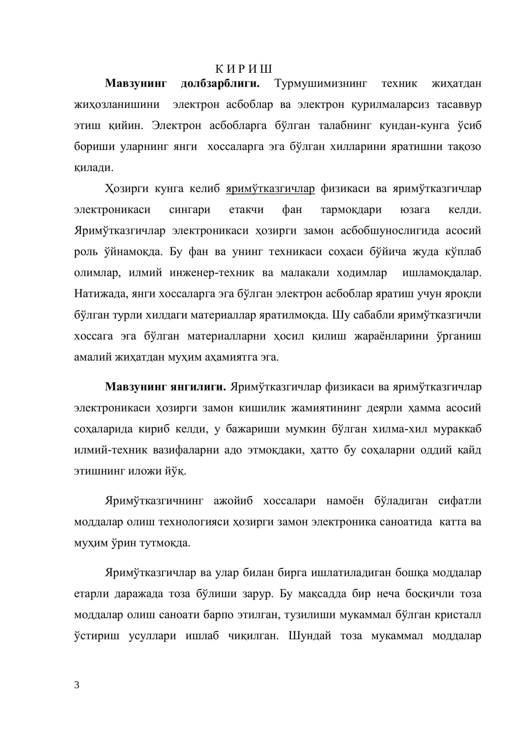 Физика 3