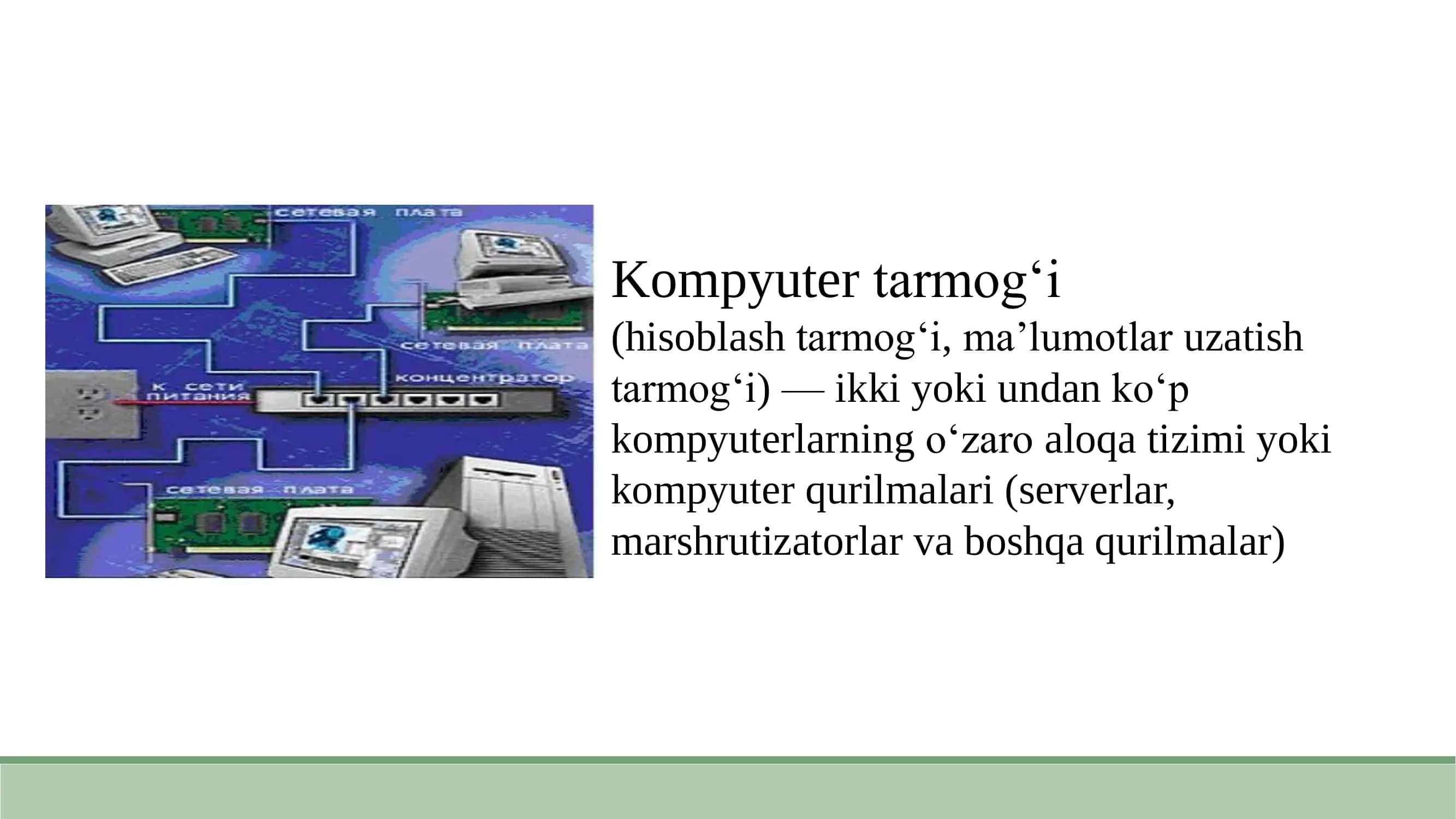 Kompyuter tarmog‘ining klassifikatsiyasi 3