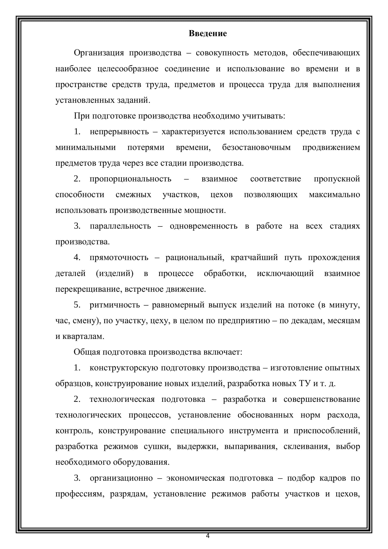 Технология производства антерсольной секции 3