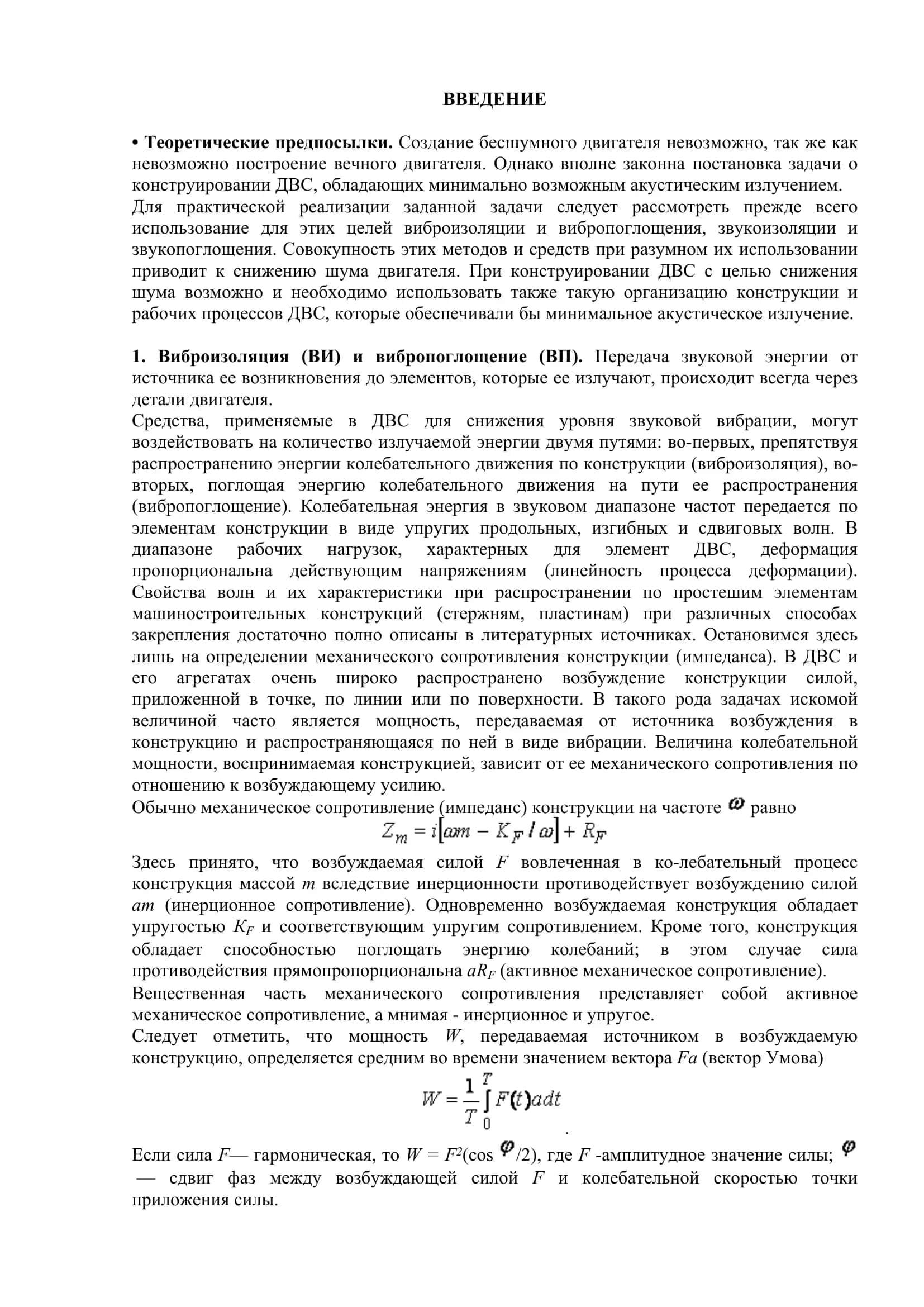 Реферат по теме «Снижение шума двигателей» 3
