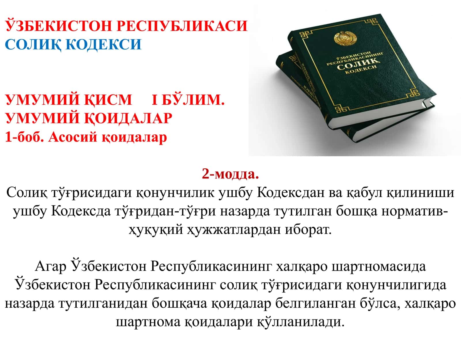 Халқаро солиқ солиш тушунчаси 3