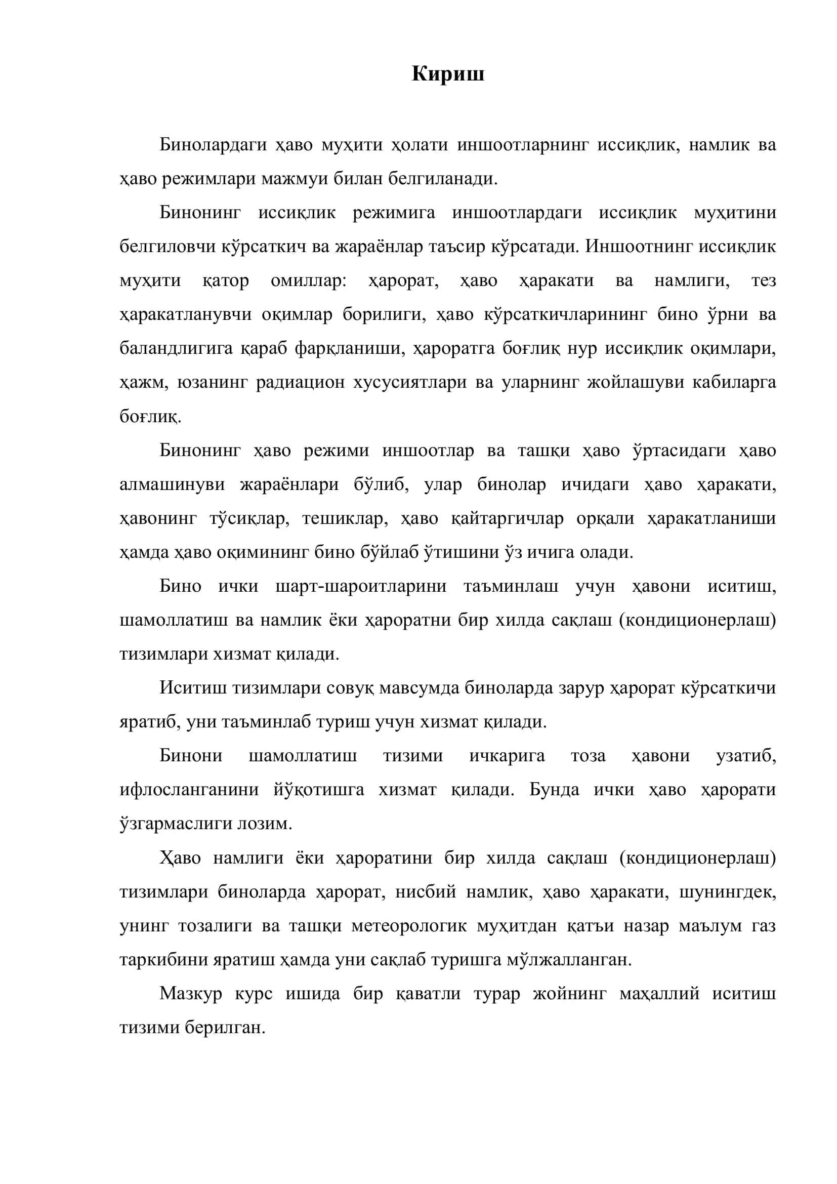 КУРС ИШИ 3