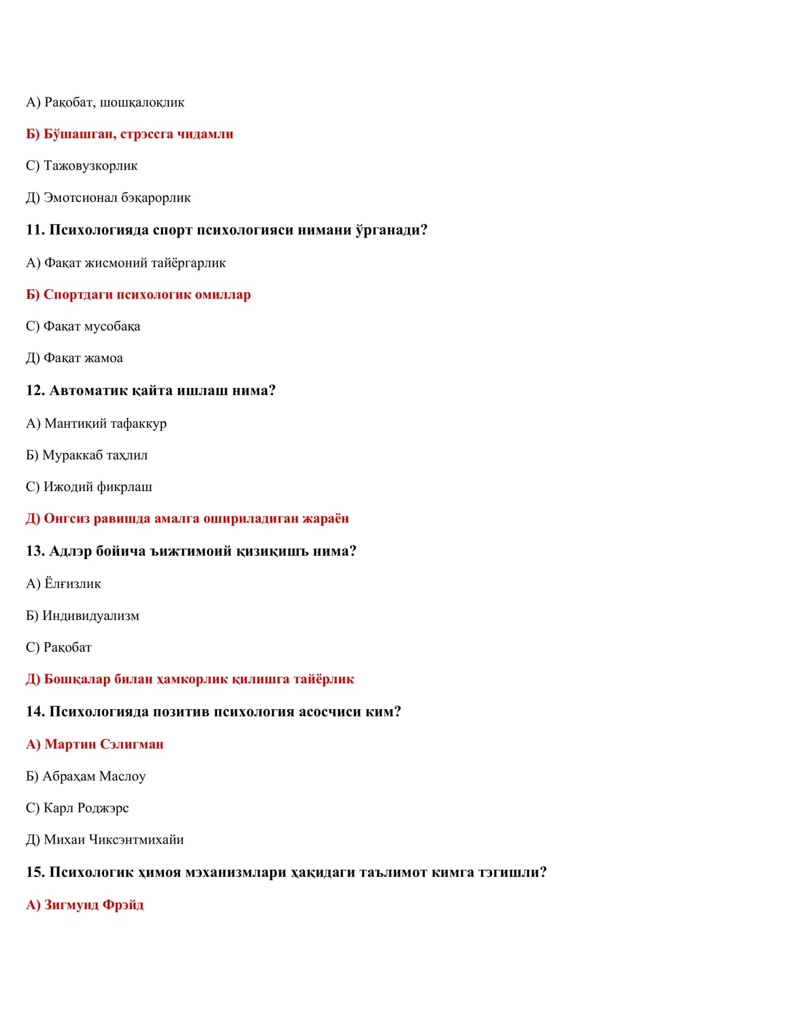 Психология фанидан тестлар 3