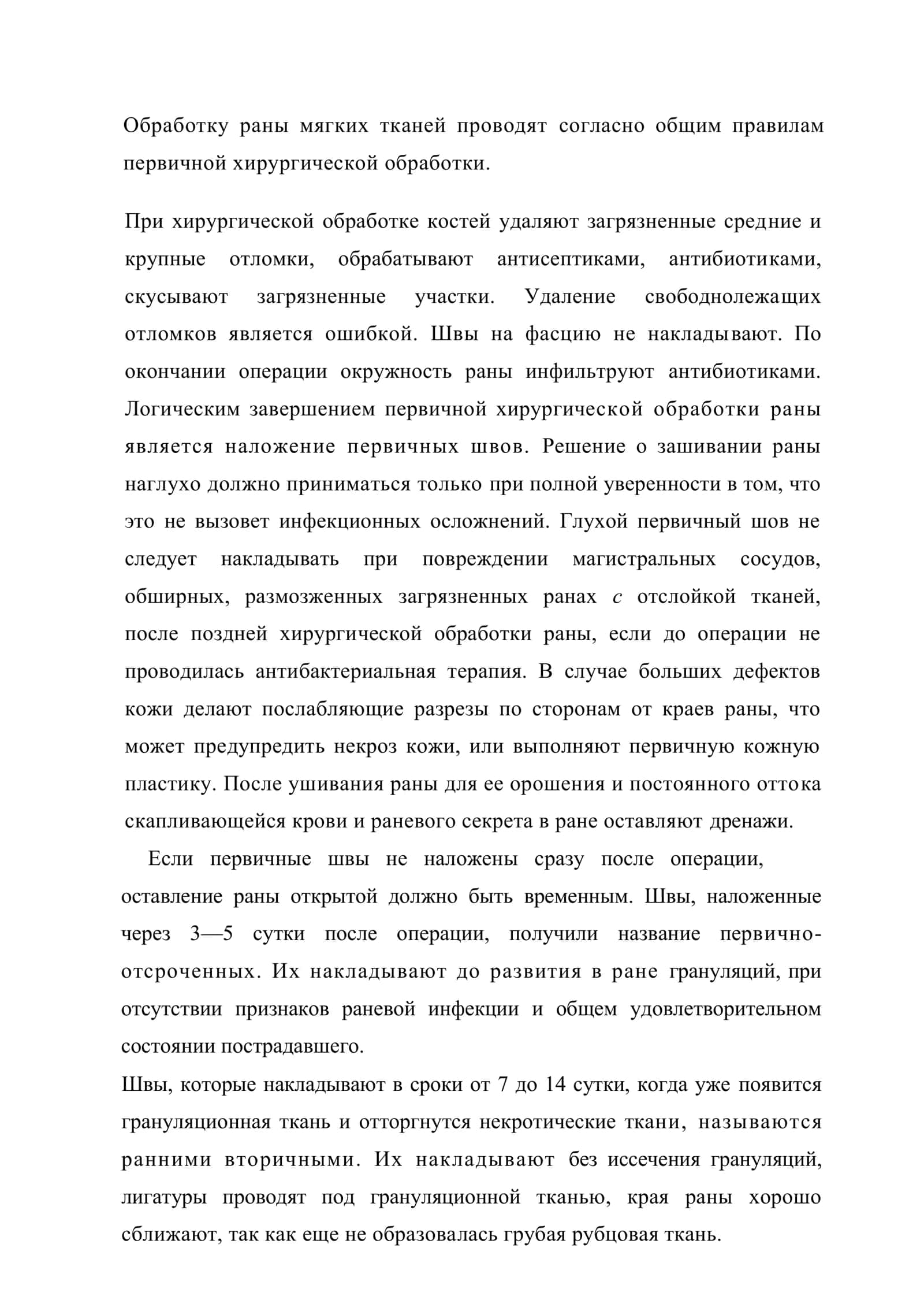 Открытые переломы костей и суставов и травматический остеомиелит 3