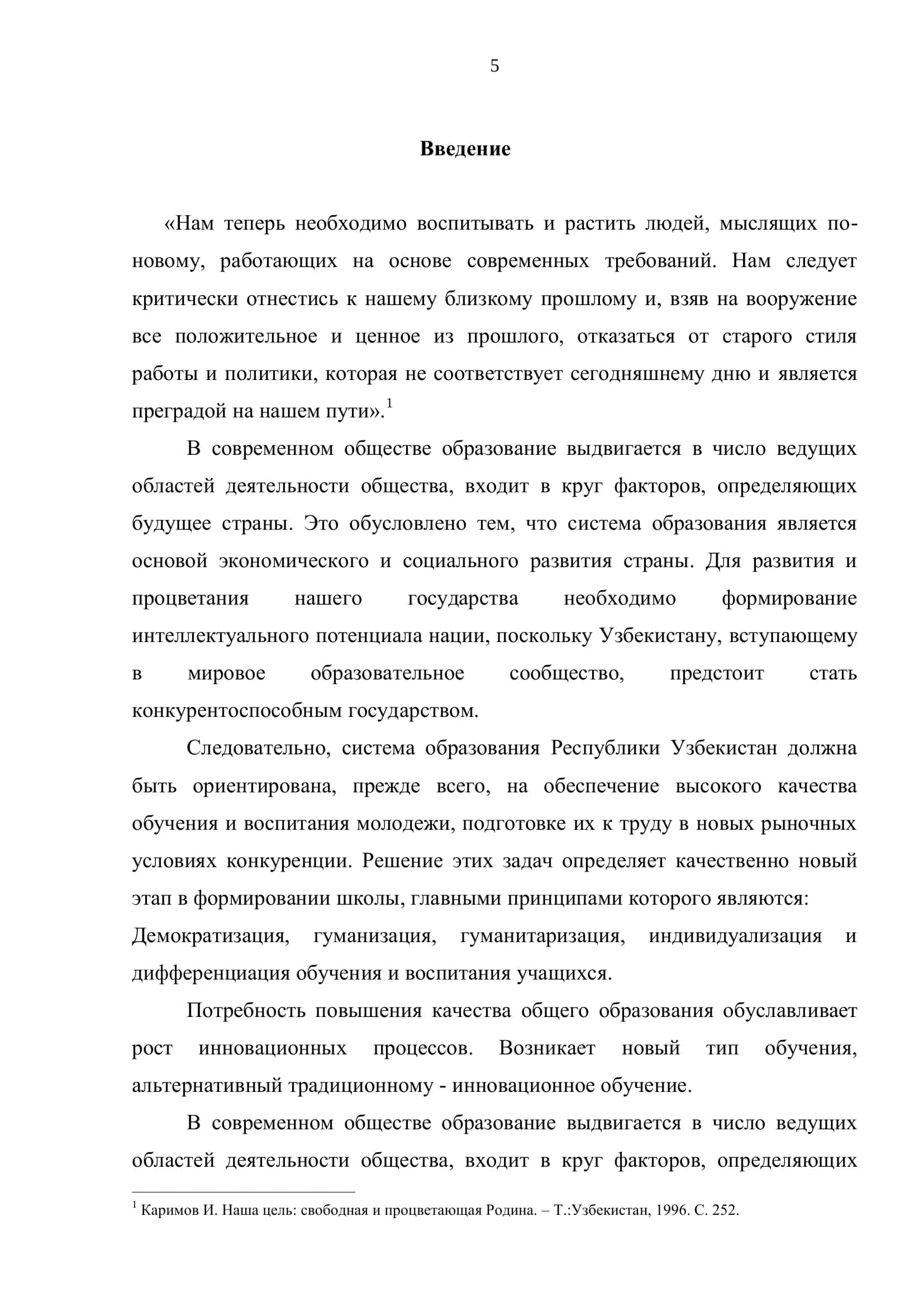 ВЫПУСКНАЯ КВАЛИФИКАЦИОННАЯ РАБОТА 3