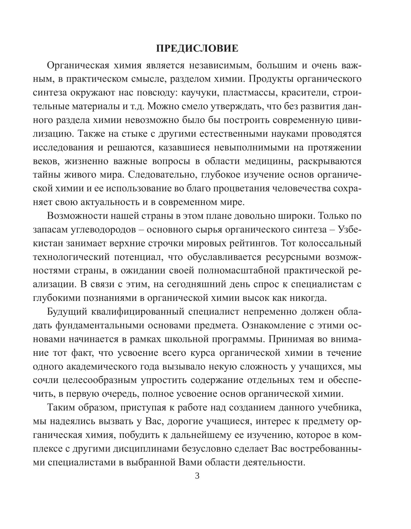 ОРГАНИЧЕСКАЯ ХИМИЯ 3