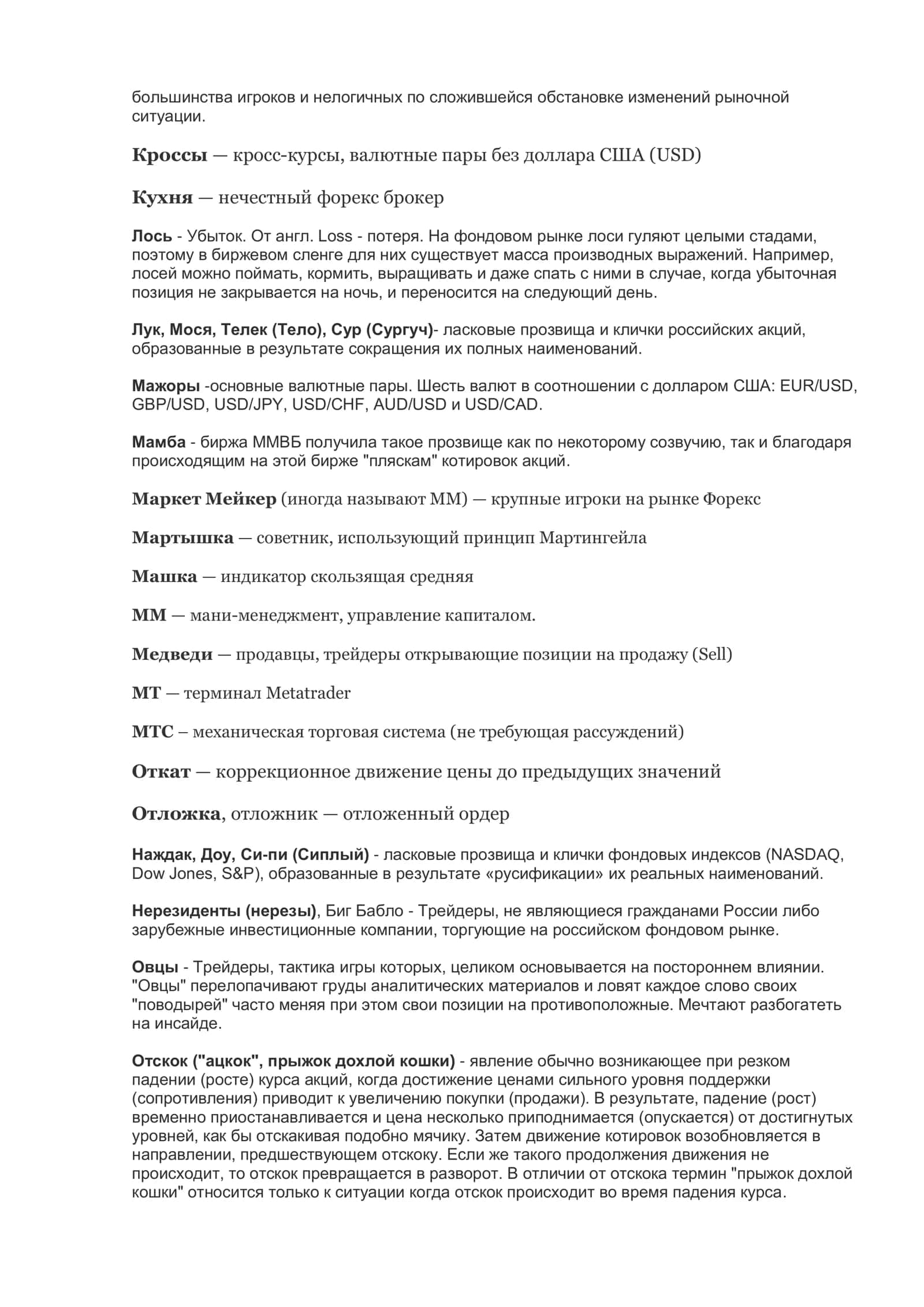 Трейдерский словарь 3