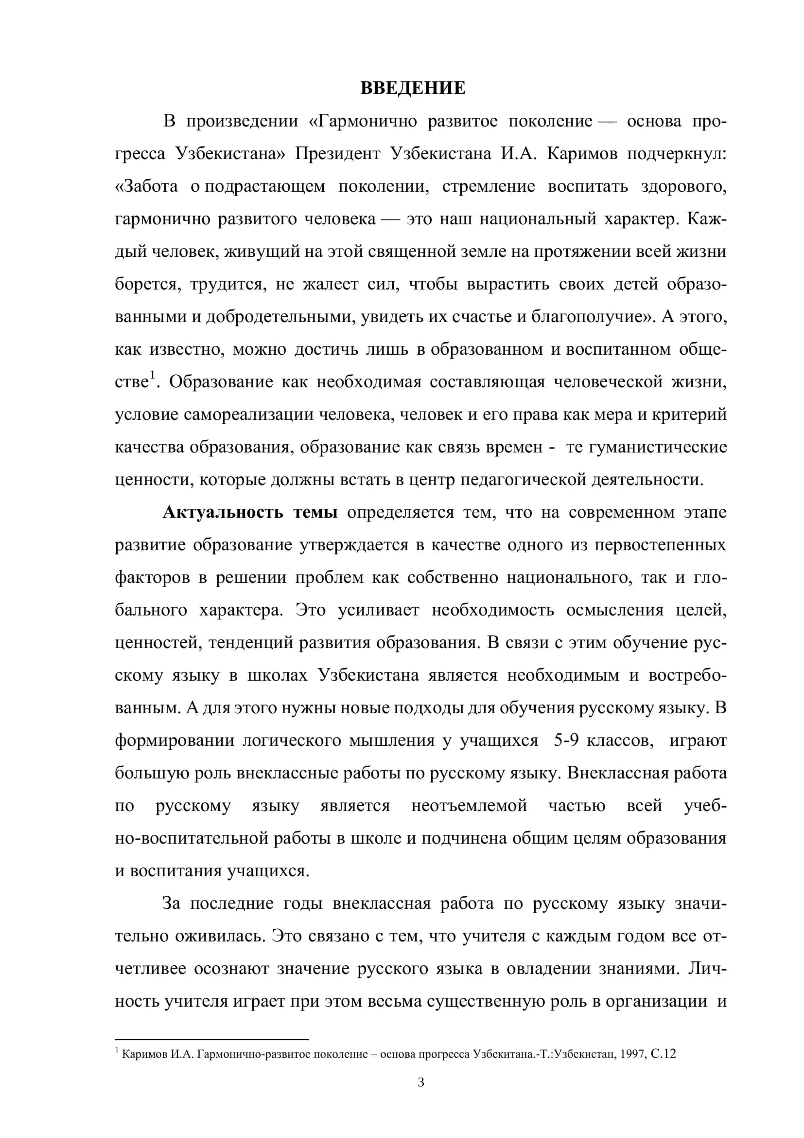 Развитие логического мышления учащихся 3