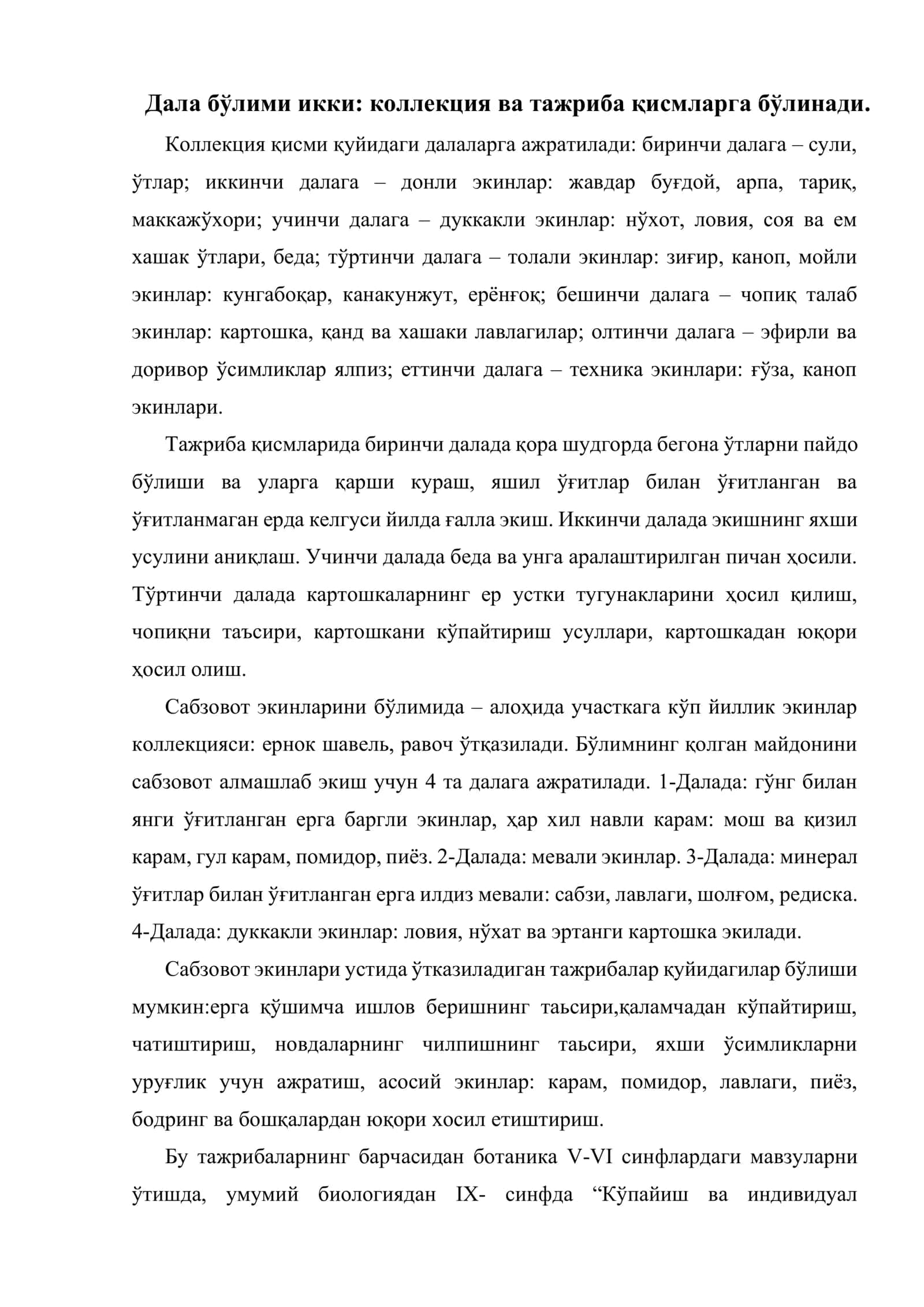 Мактаб ўқув тажриба участкаси 3