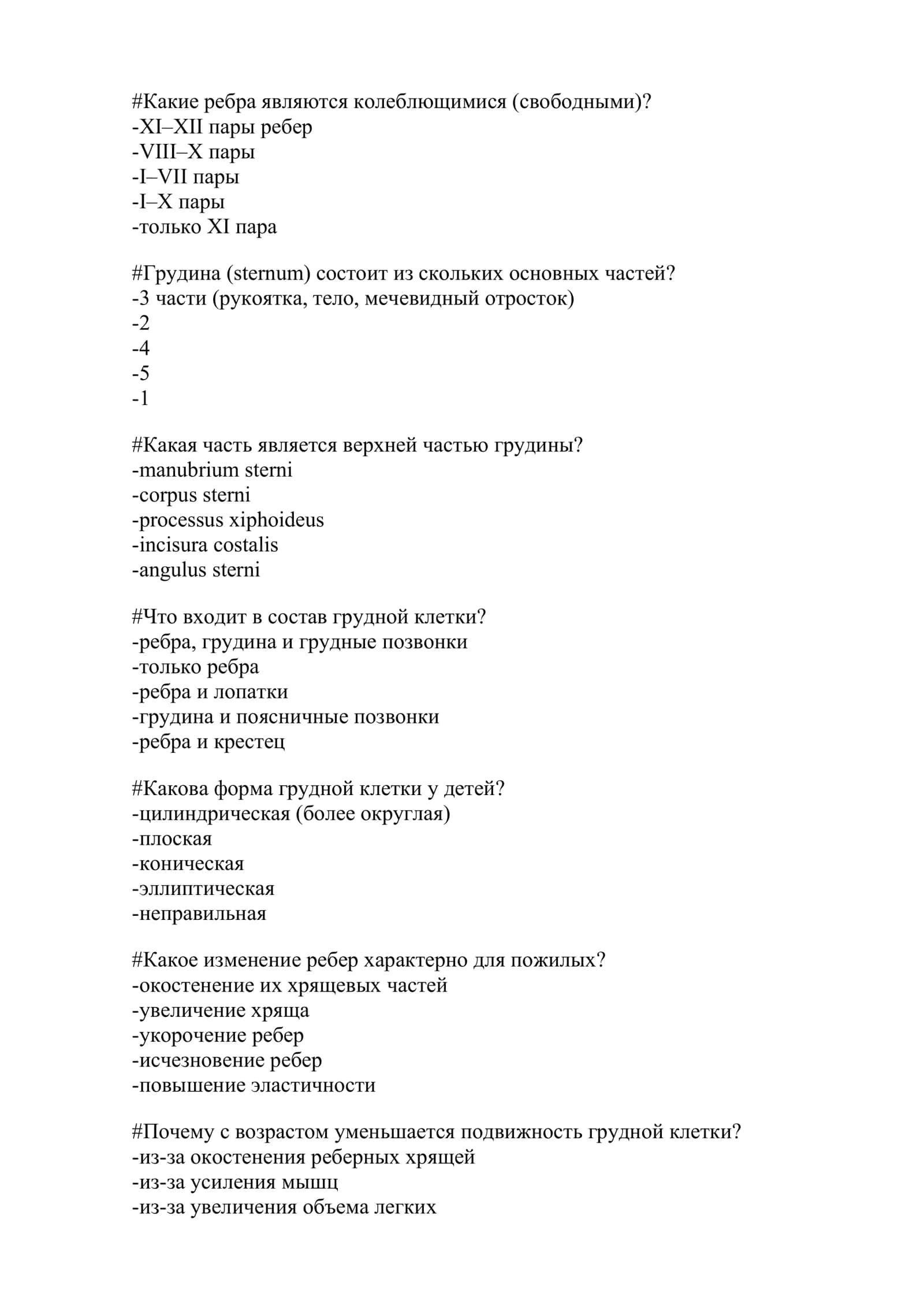 Остеология 3