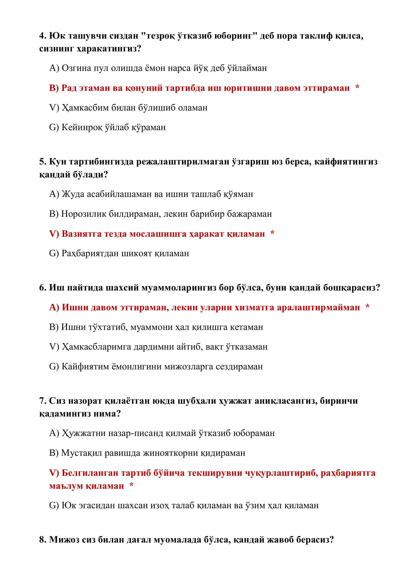 Bojxona_psixologik_test_250. Krilchada savollar 3