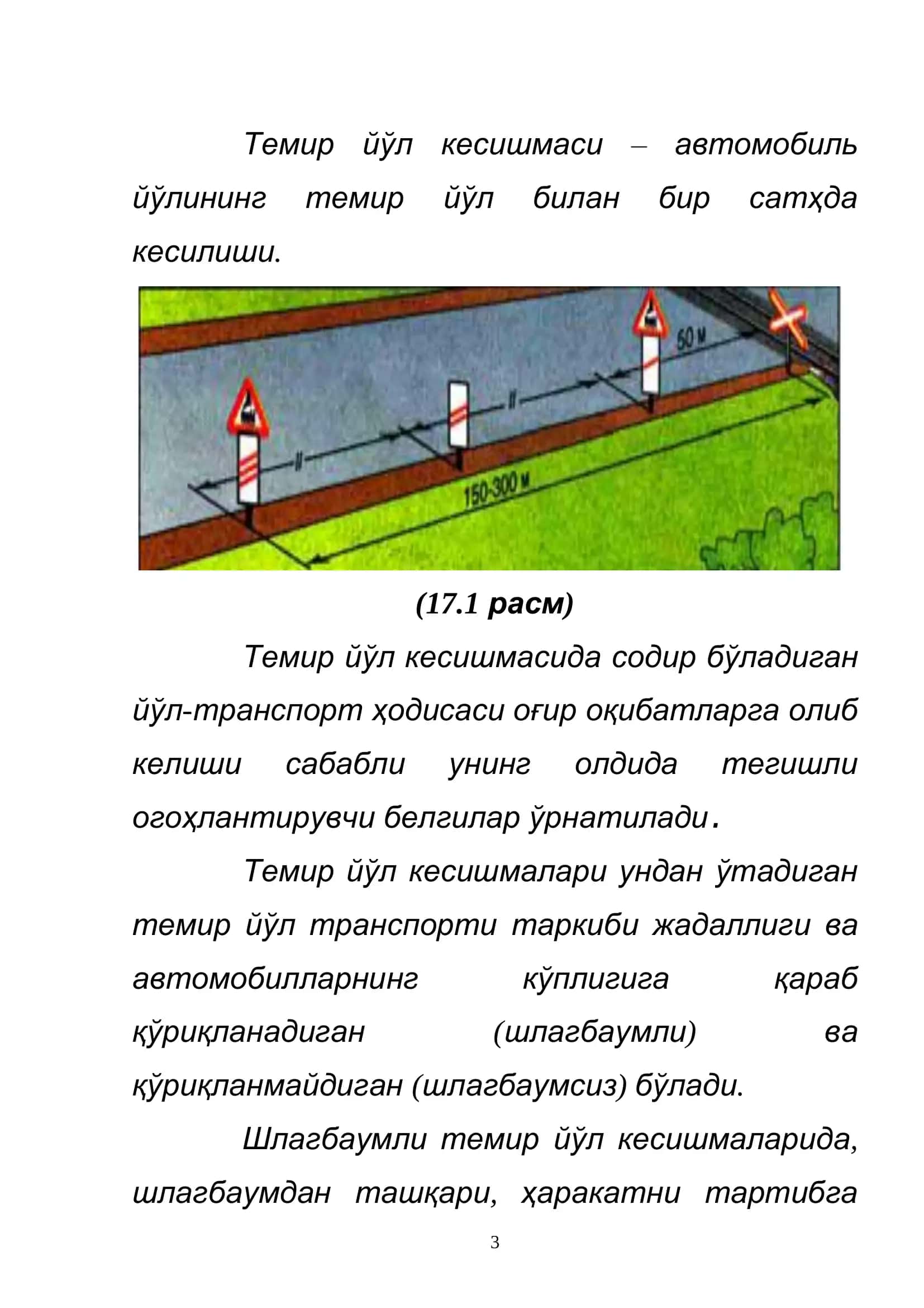 Темир йўл кесишмаси орқали ҳаракатланиш 3
