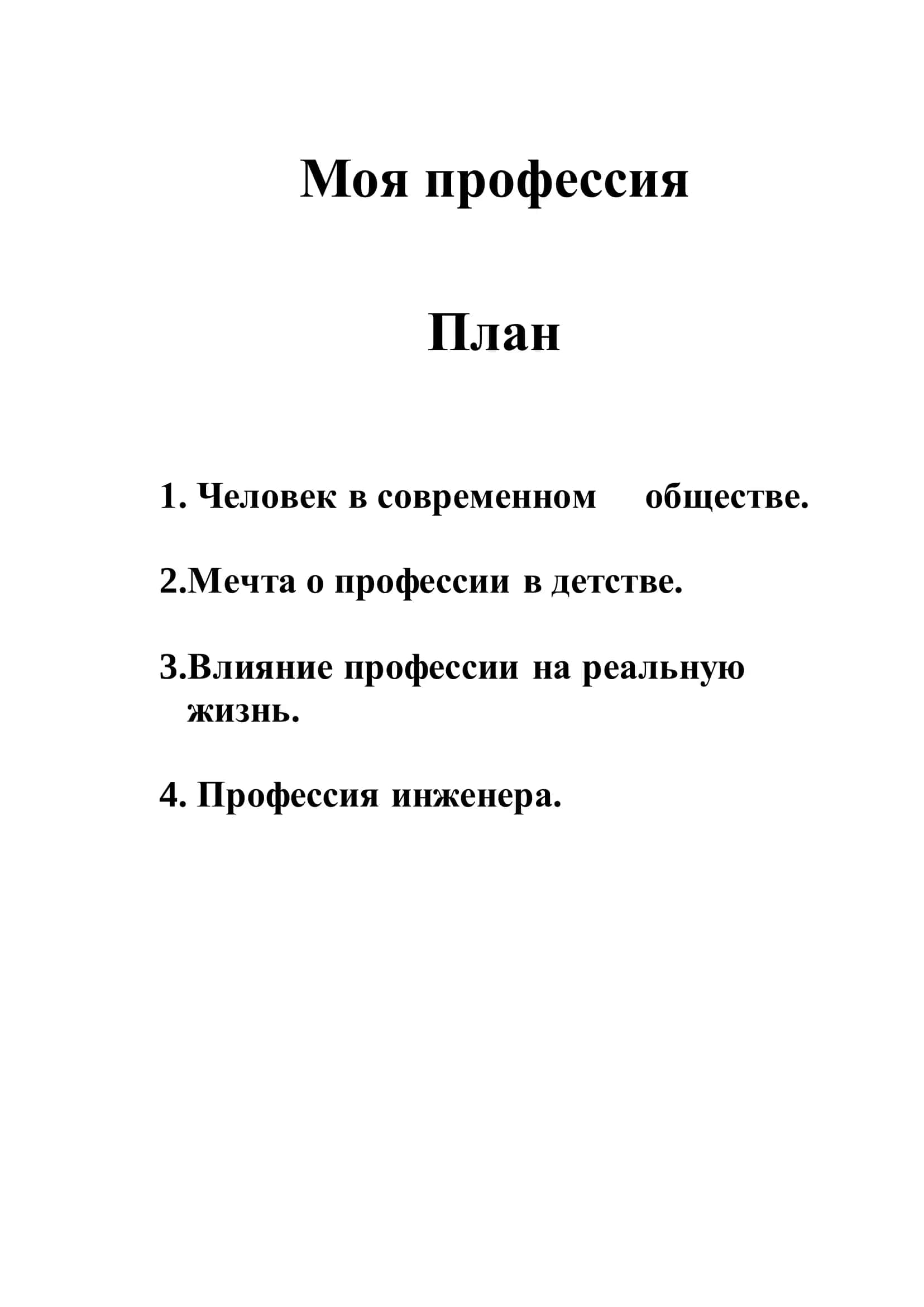 Моя профессия 3