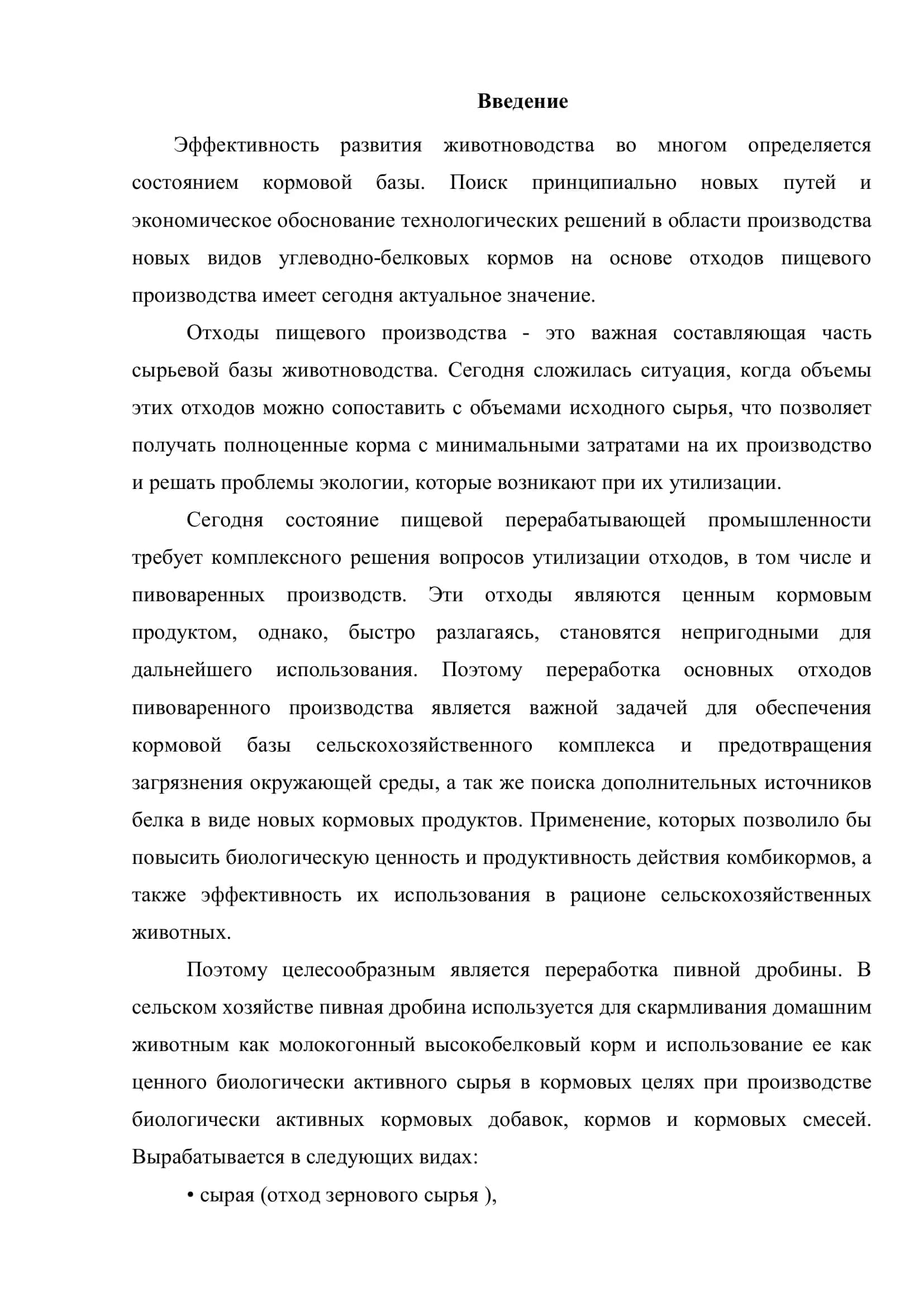 КУРСОВАЯ РАБОТА: Расчет гранулятора при получении кормовых добавок при производстве пива из пивной барды 3