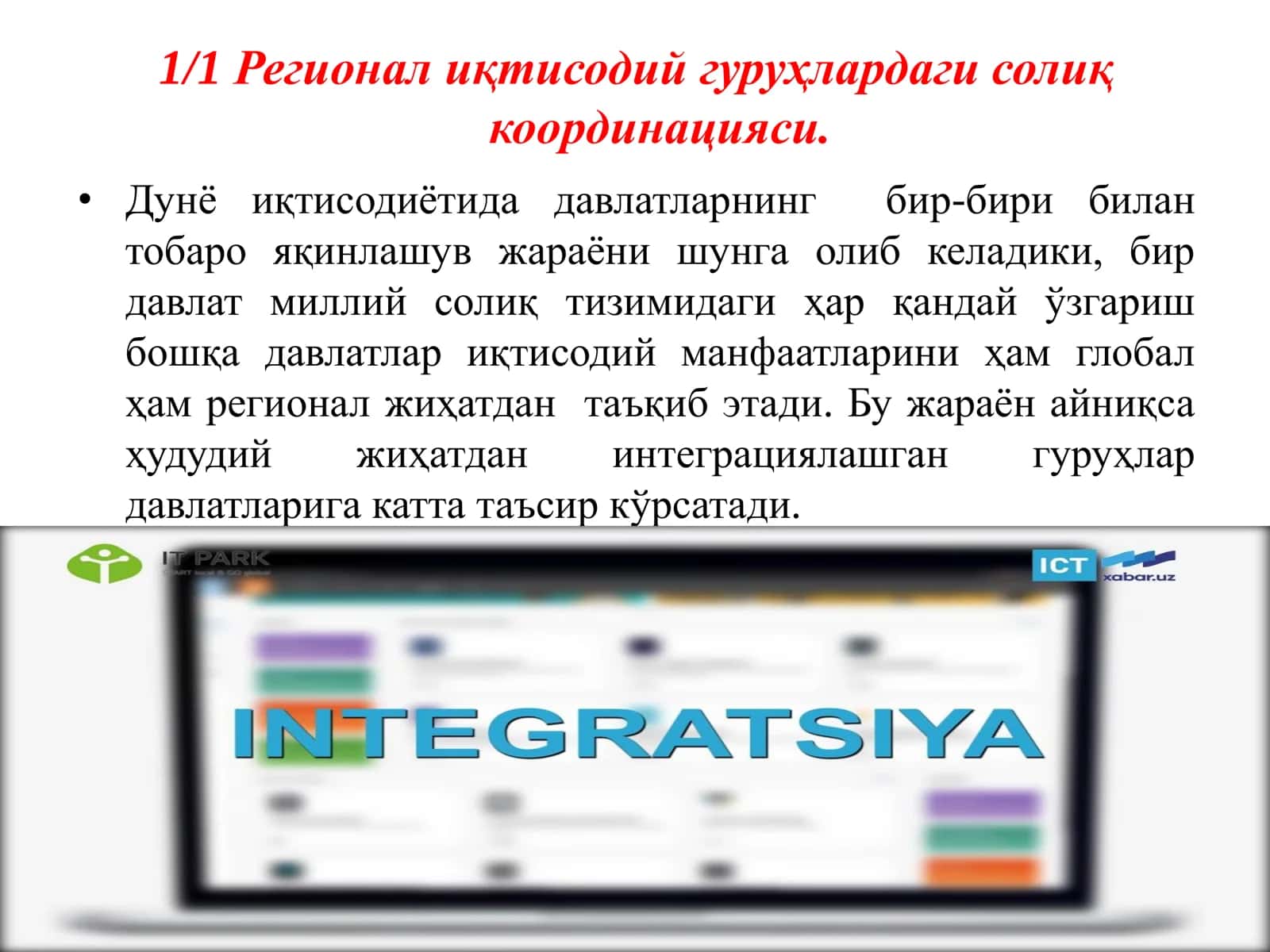 Халқаро солиқ координацияси 3