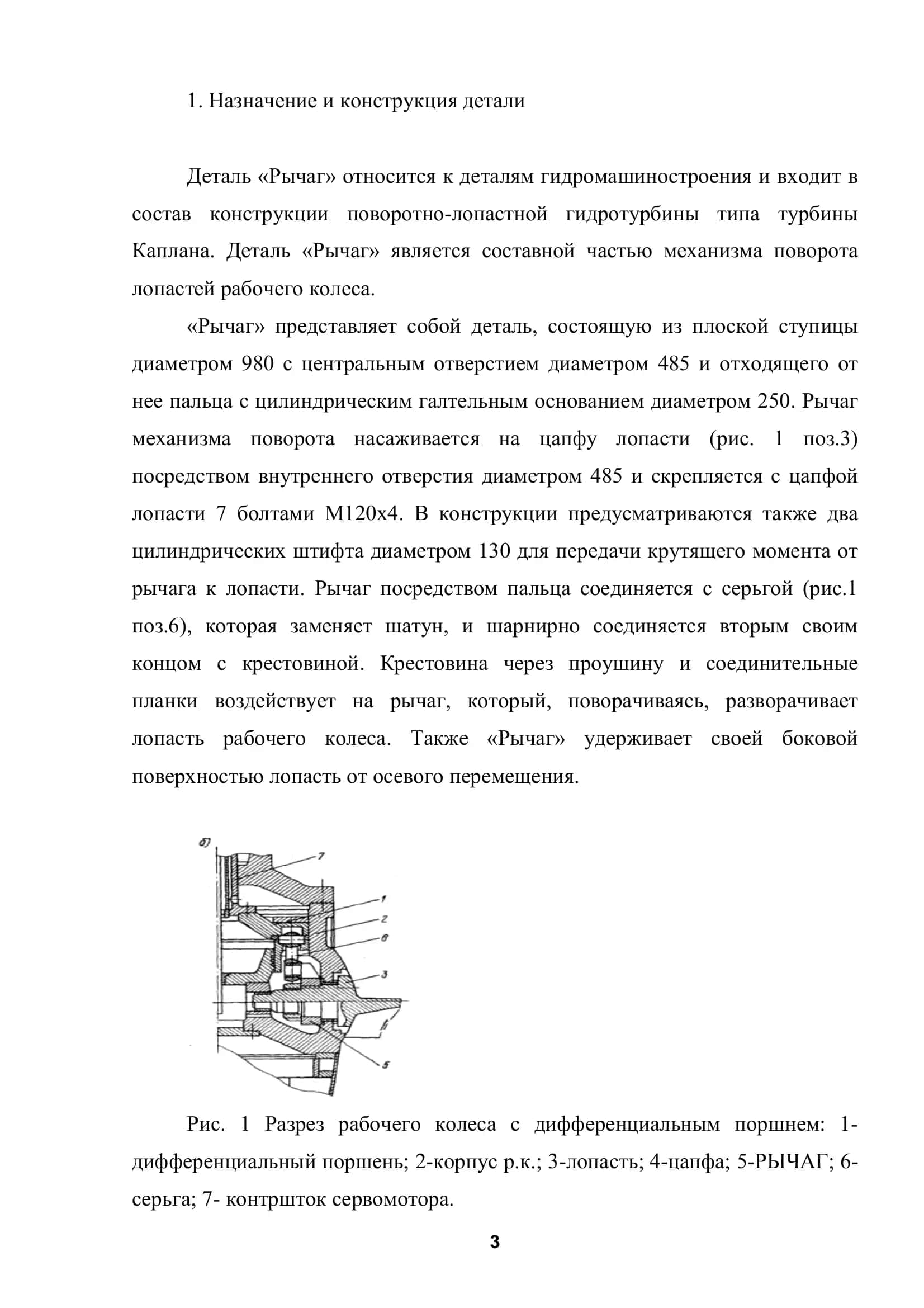 Технология машиностроения 3