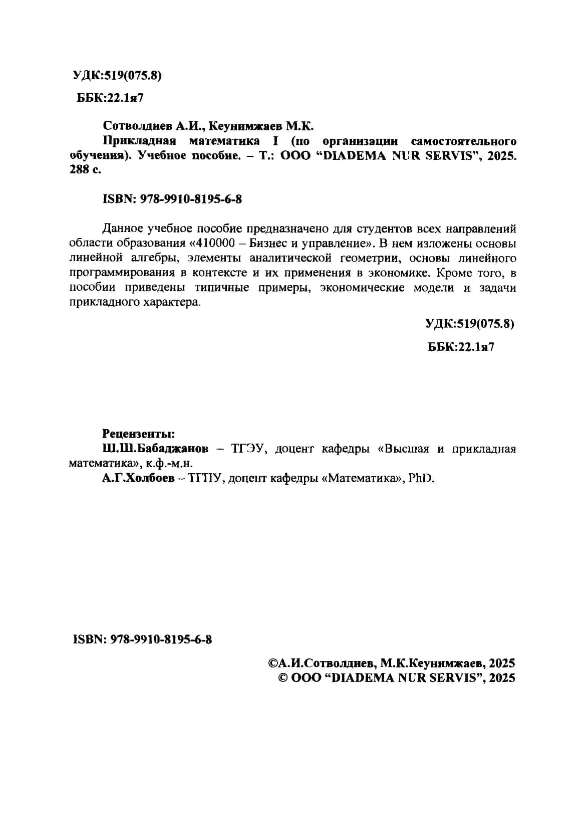 Прикладная математика I (по организации самостоятельного обучения) 3