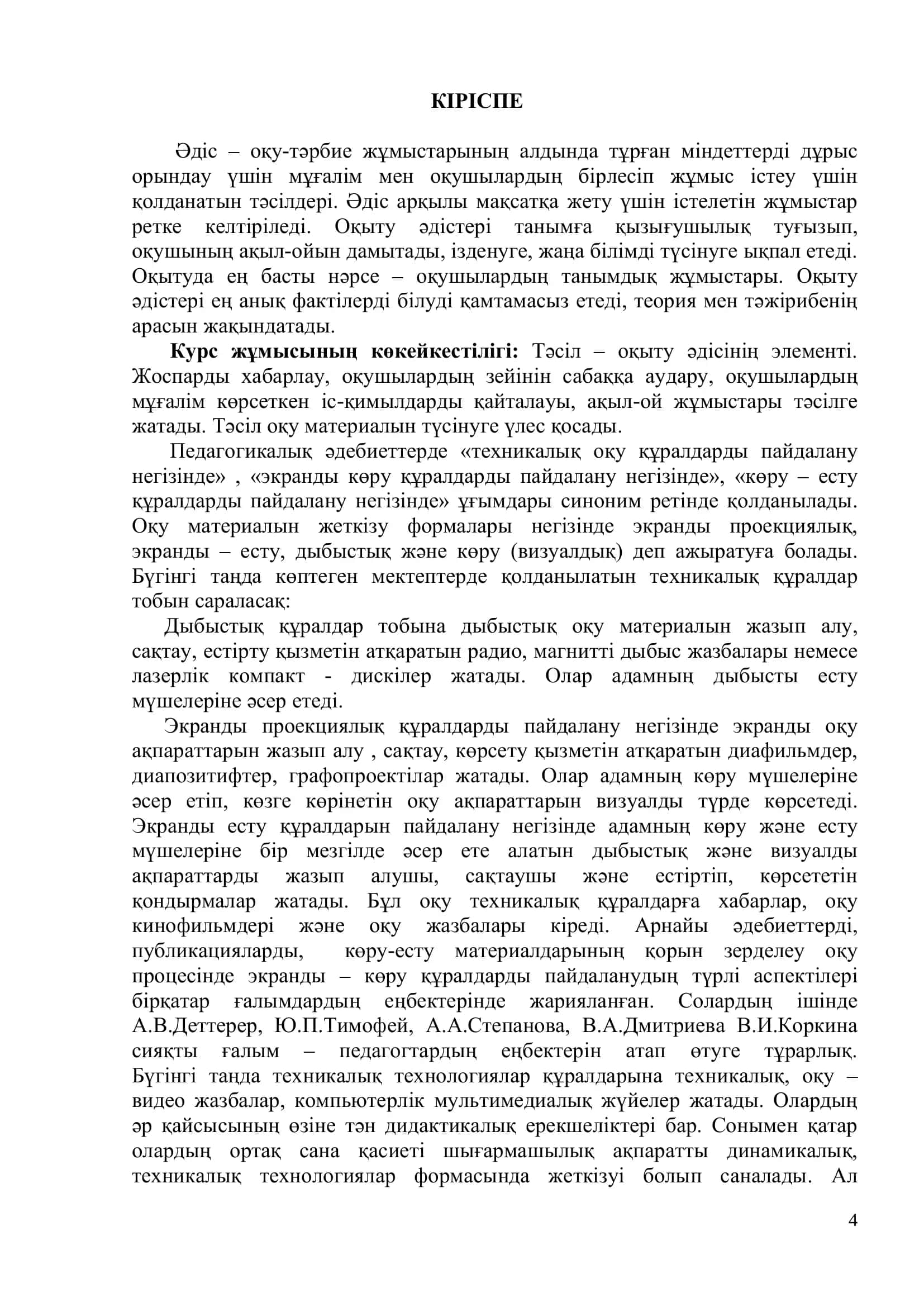Оқытудың техникалық құралдарының оқу процесінде қолдану 3